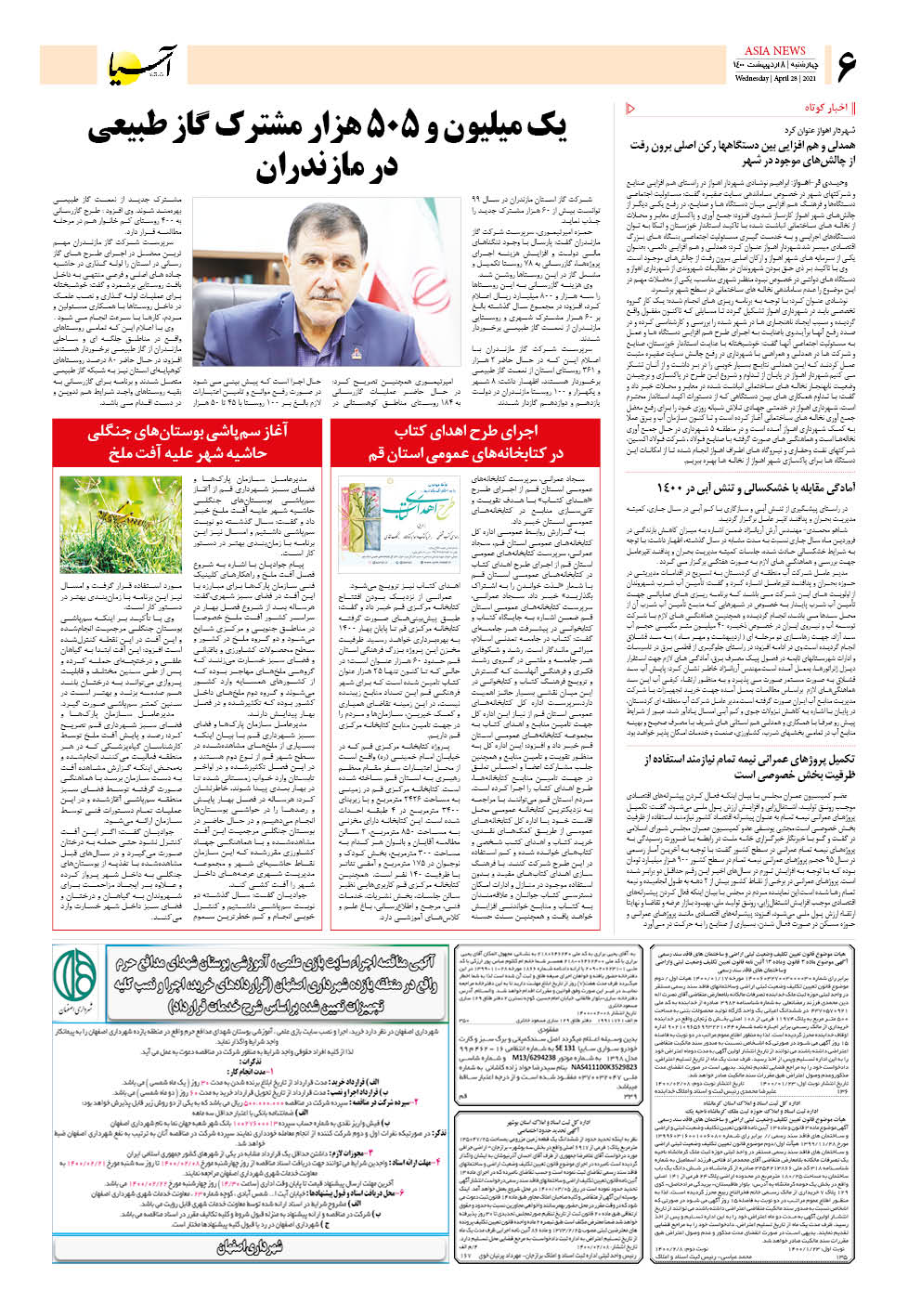 روزنامه اقتصادی آسیا - ۸ اردیبهشت ۱۴۰۰ 5