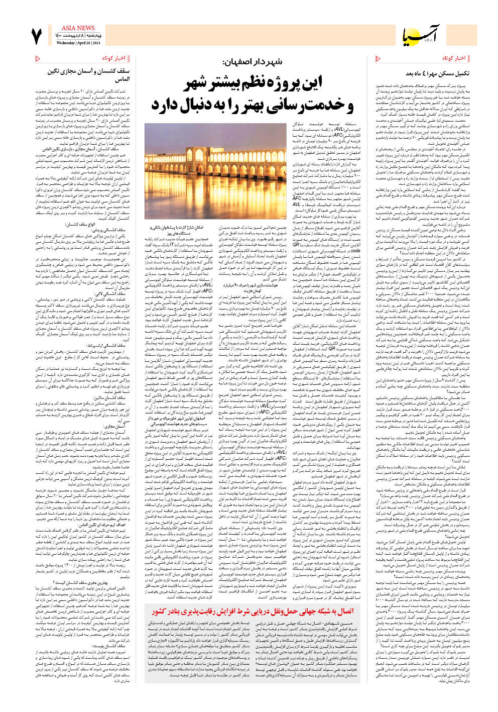 روزنامه اقتصادی آسیا - ۸ اردیبهشت ۱۴۰۰ 6