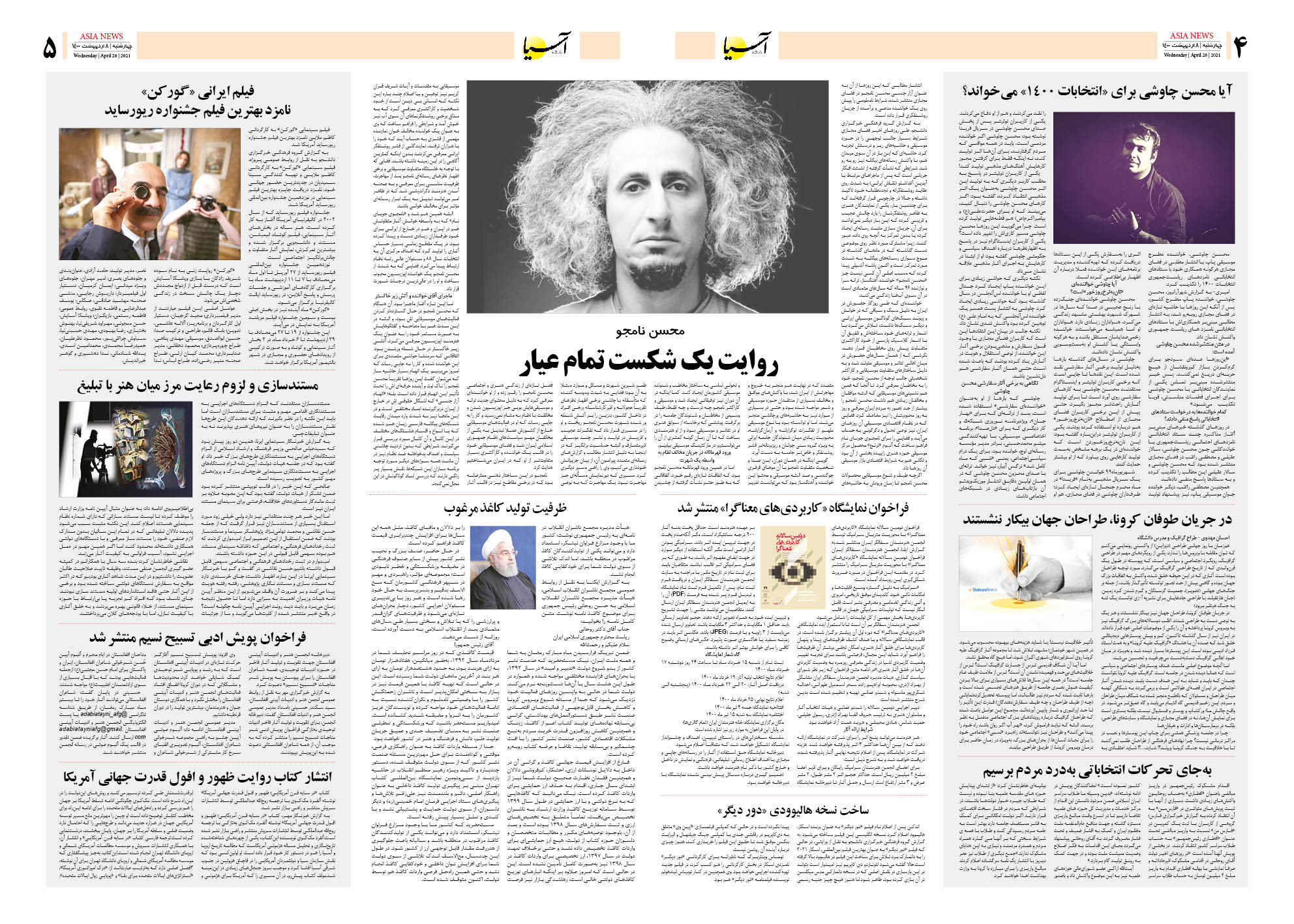 روزنامه اقتصادی آسیا - ۸ اردیبهشت ۱۴۰۰ 8