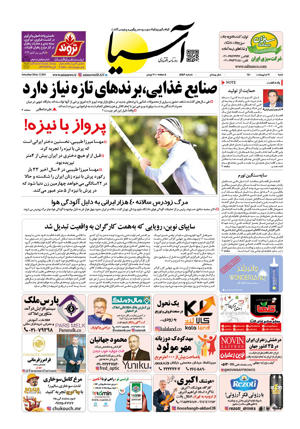 روزنامه اقتصادی آسیا - ۱۱ اردیبهشت ۱۴۰۰ 2