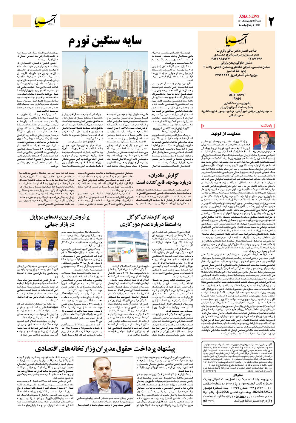 روزنامه اقتصادی آسیا - ۱۱ اردیبهشت ۱۴۰۰ 3