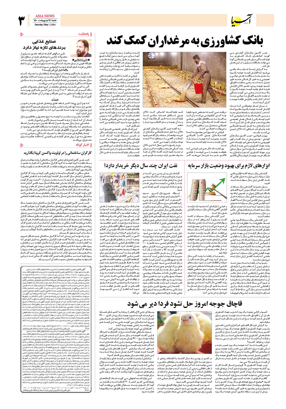 روزنامه اقتصادی آسیا - ۱۱ اردیبهشت ۱۴۰۰ 4