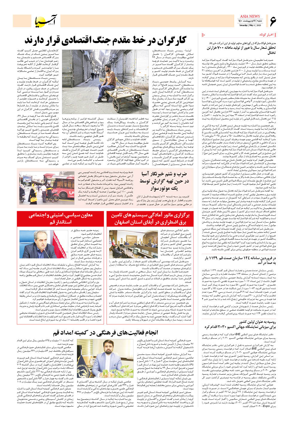 روزنامه اقتصادی آسیا - ۱۱ اردیبهشت ۱۴۰۰ 5
