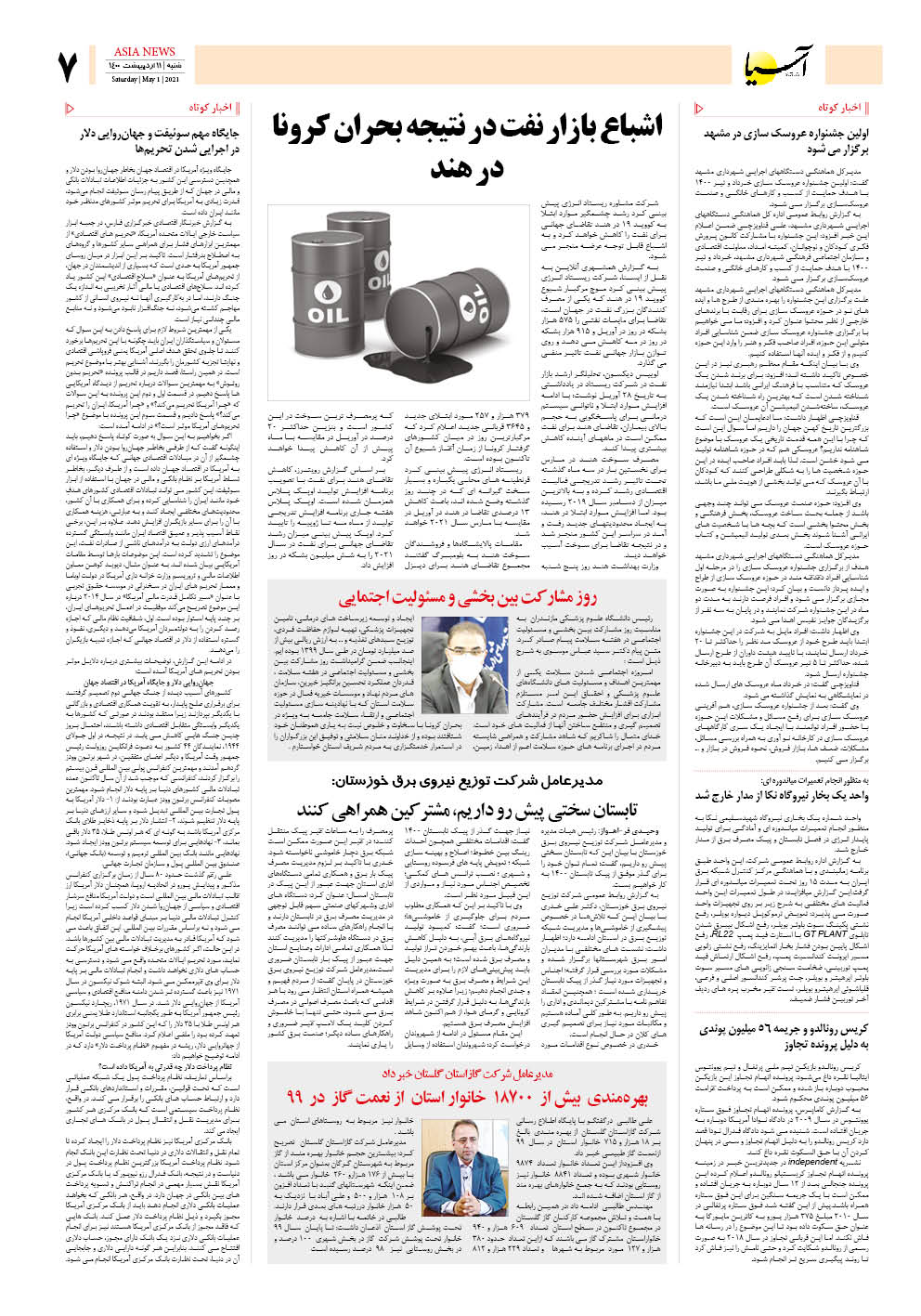 روزنامه اقتصادی آسیا - ۱۱ اردیبهشت ۱۴۰۰ 6