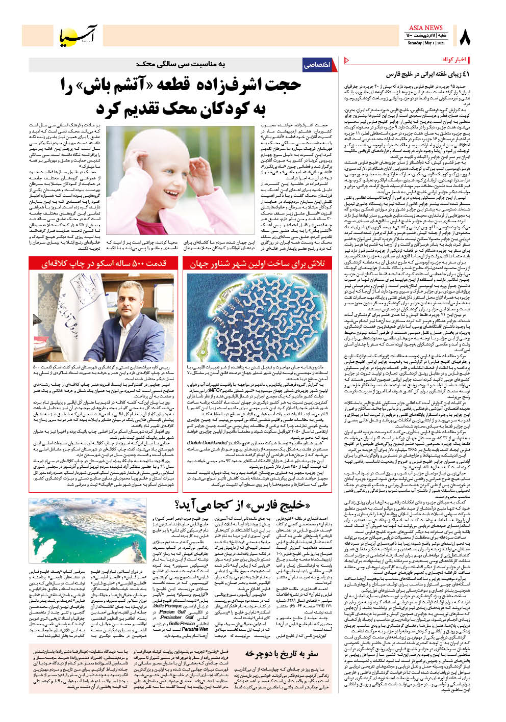 روزنامه اقتصادی آسیا - ۱۱ اردیبهشت ۱۴۰۰ 7