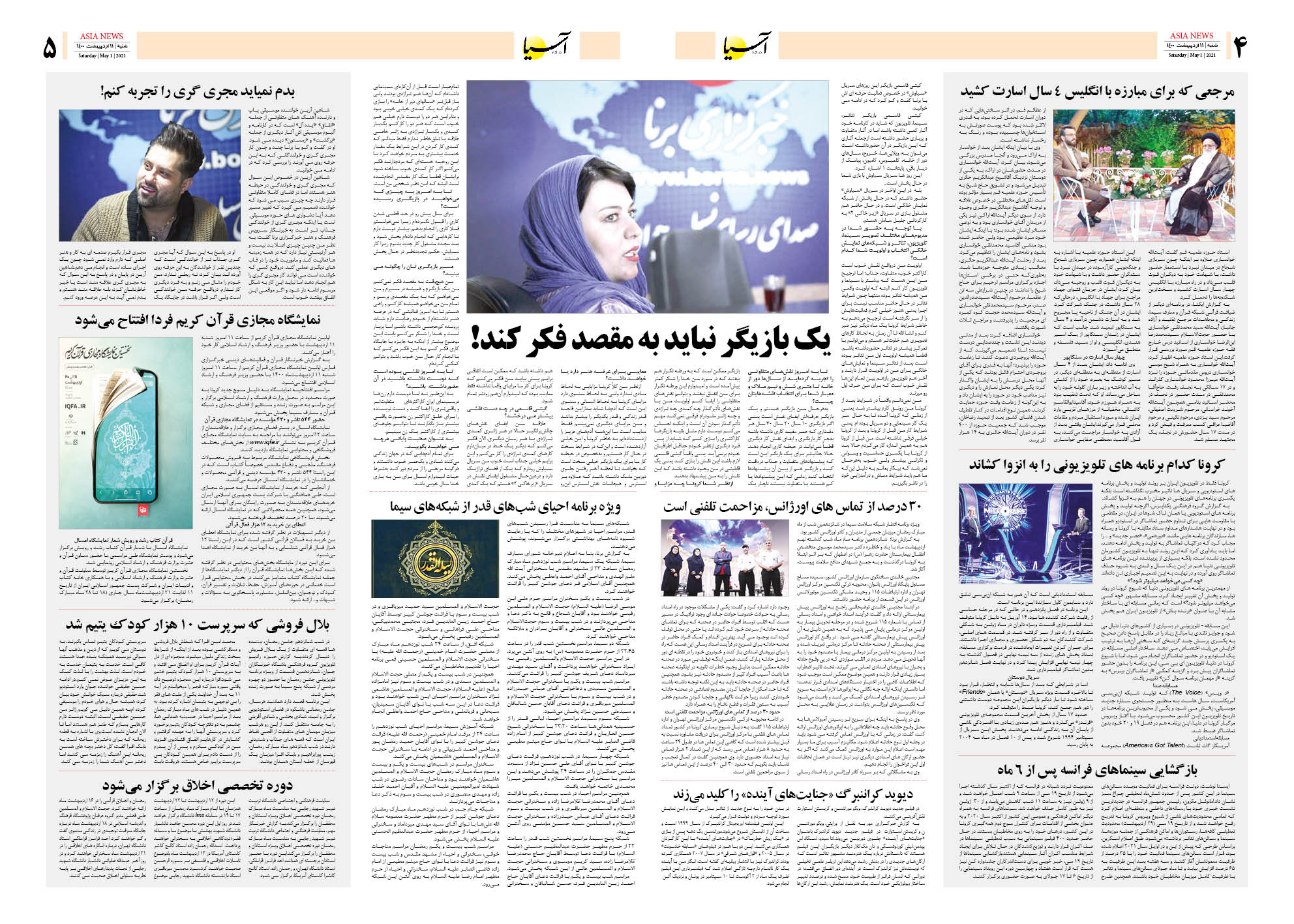 روزنامه اقتصادی آسیا - ۱۱ اردیبهشت ۱۴۰۰ 8