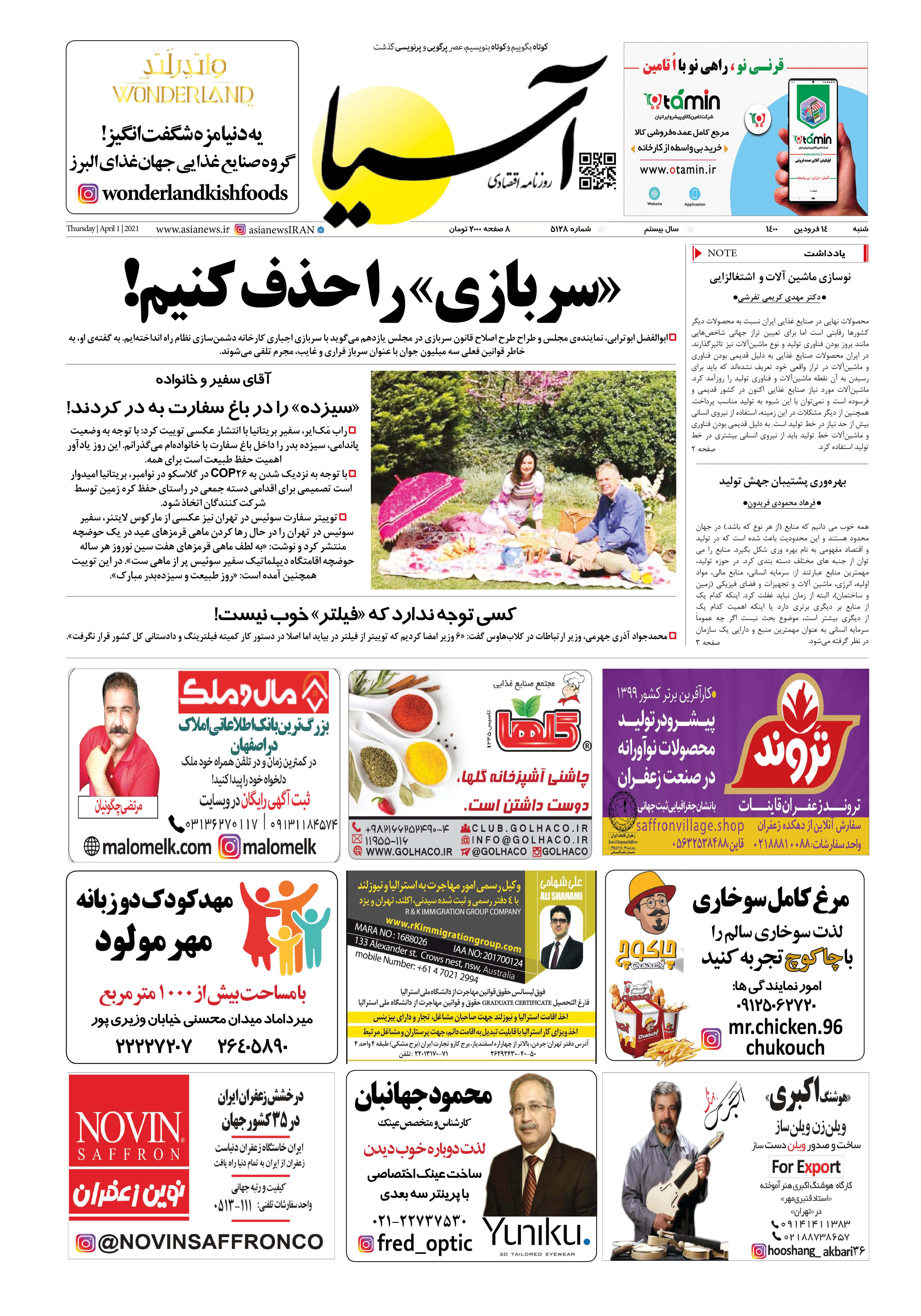 روزنامه اقتصادی آسیا - ۱۴ فروردین ۱۴۰۰ 2
