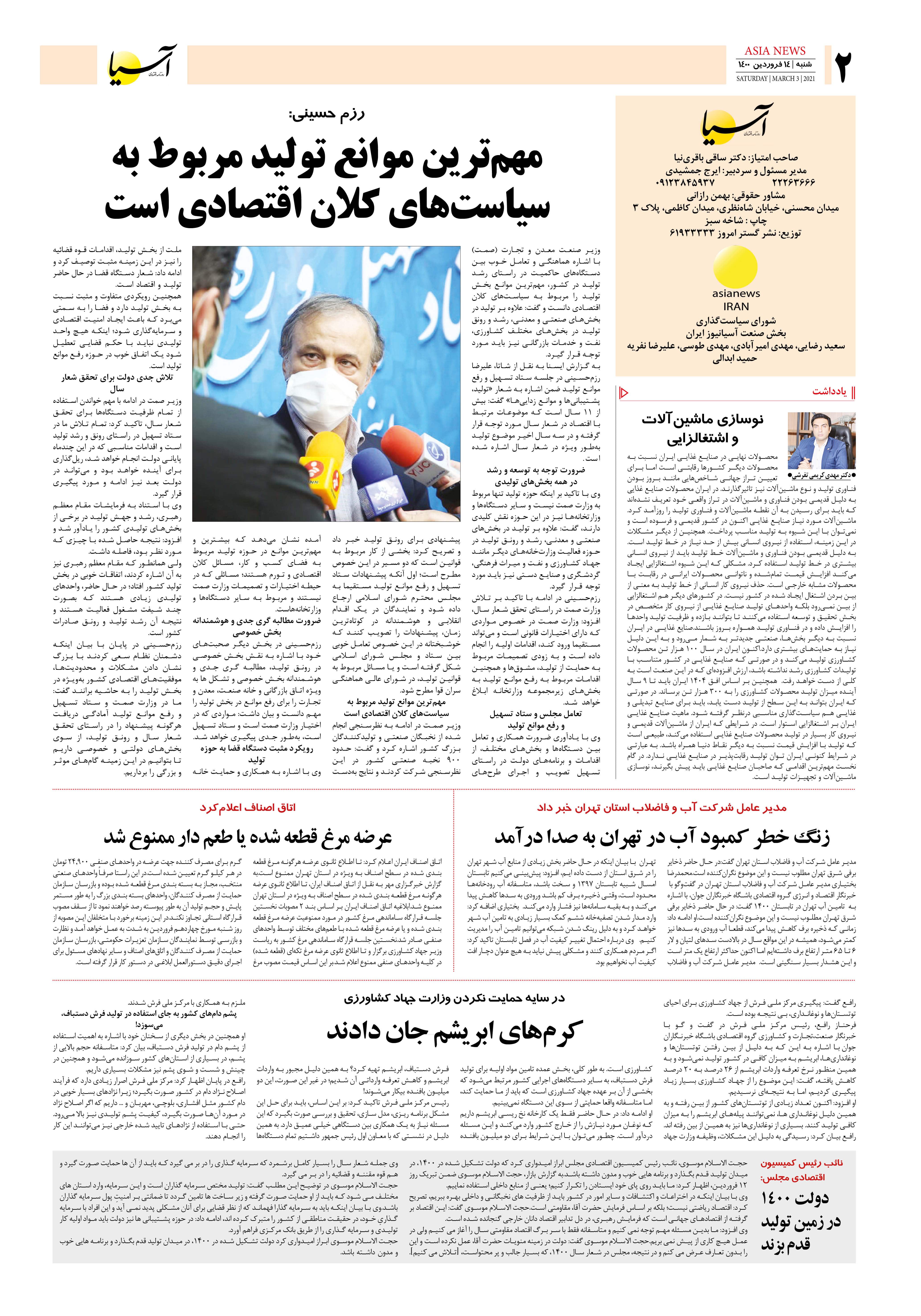 روزنامه اقتصادی آسیا - ۱۴ فروردین ۱۴۰۰ 3