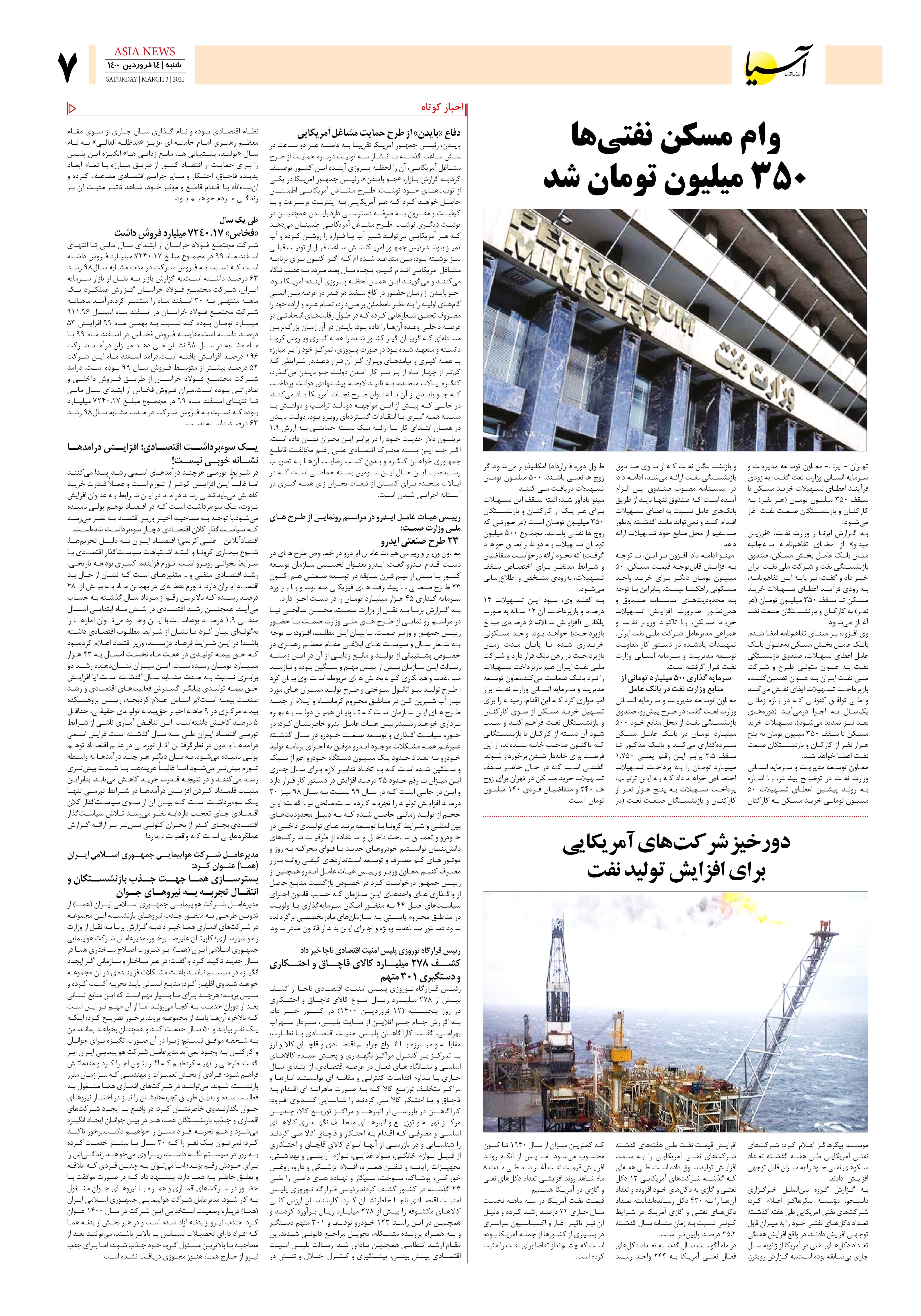 روزنامه اقتصادی آسیا - ۱۴ فروردین ۱۴۰۰ 6