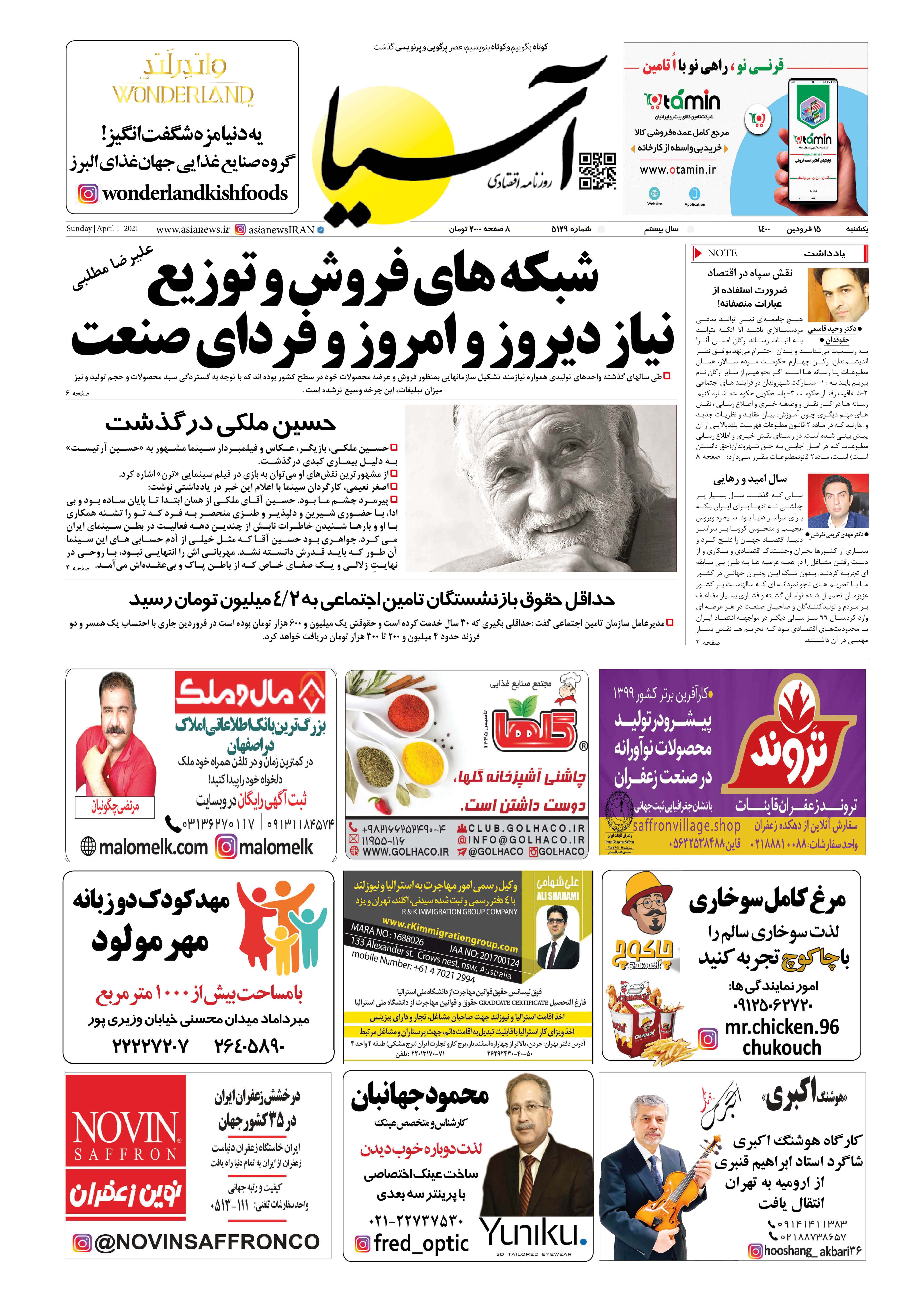 روزنامه اقتصادی آسیا - ۱۵ فروردین ۱۴۰۰ 2