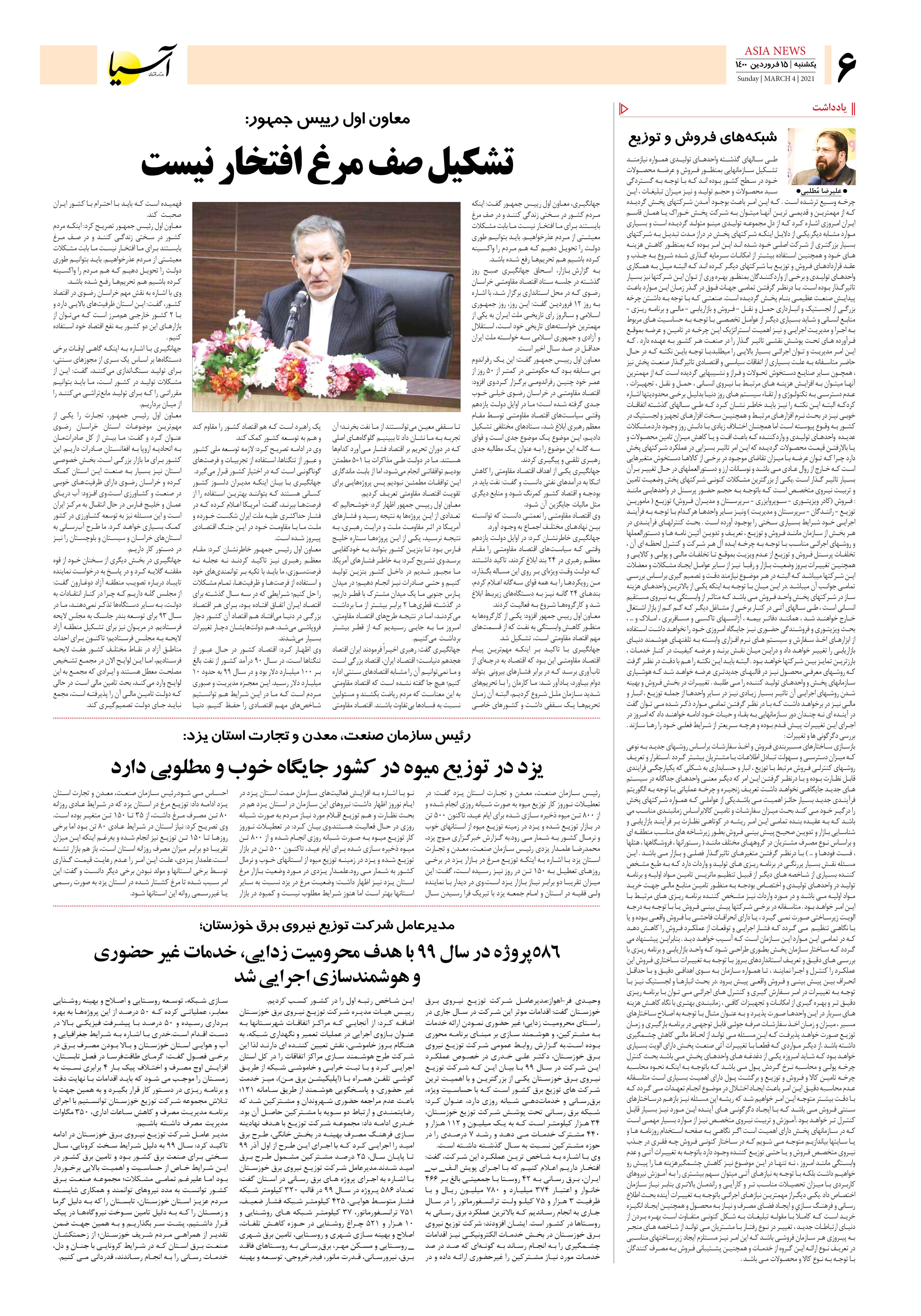 روزنامه اقتصادی آسیا - ۱۵ فروردین ۱۴۰۰ 3