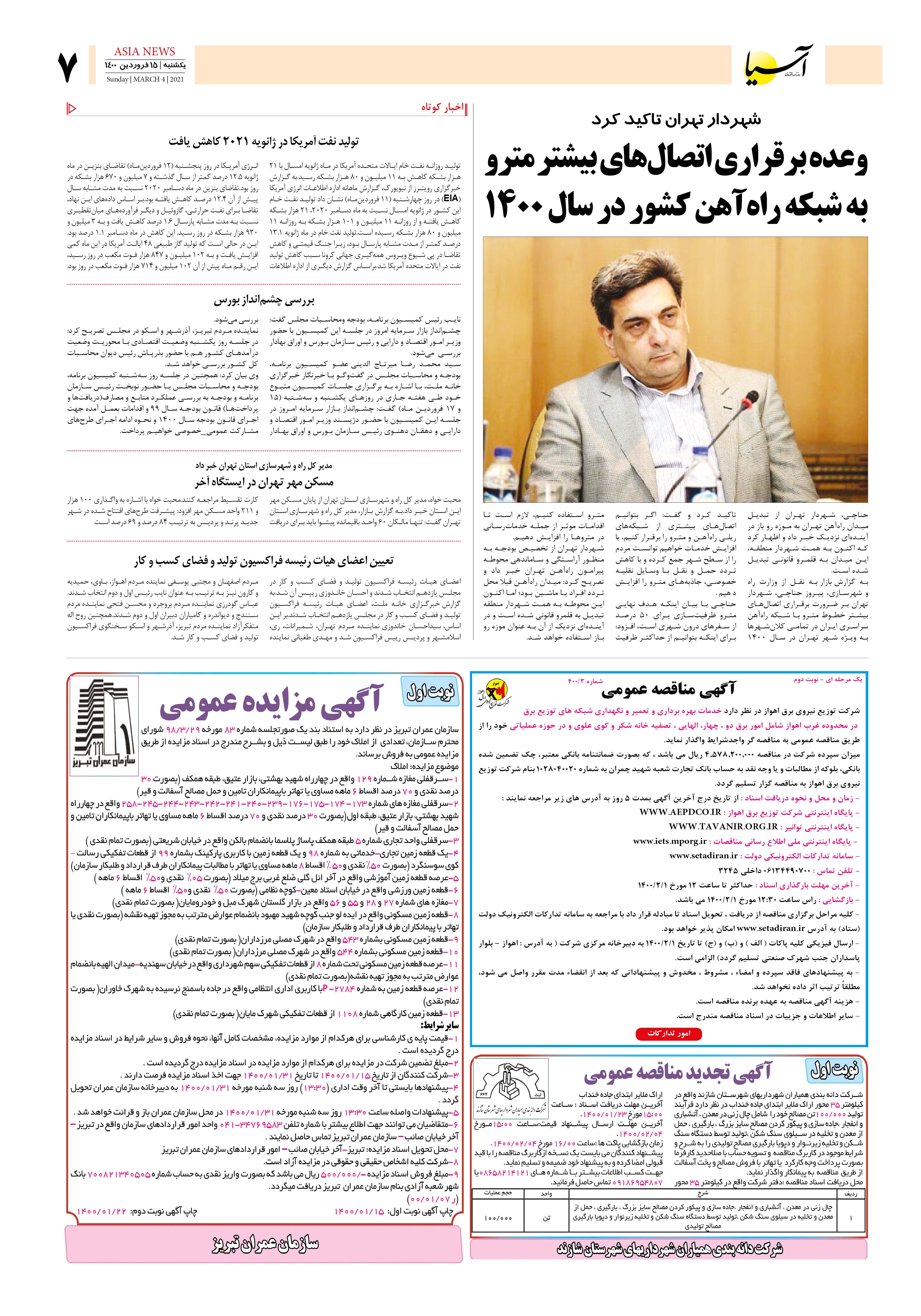 روزنامه اقتصادی آسیا - ۱۵ فروردین ۱۴۰۰ 4