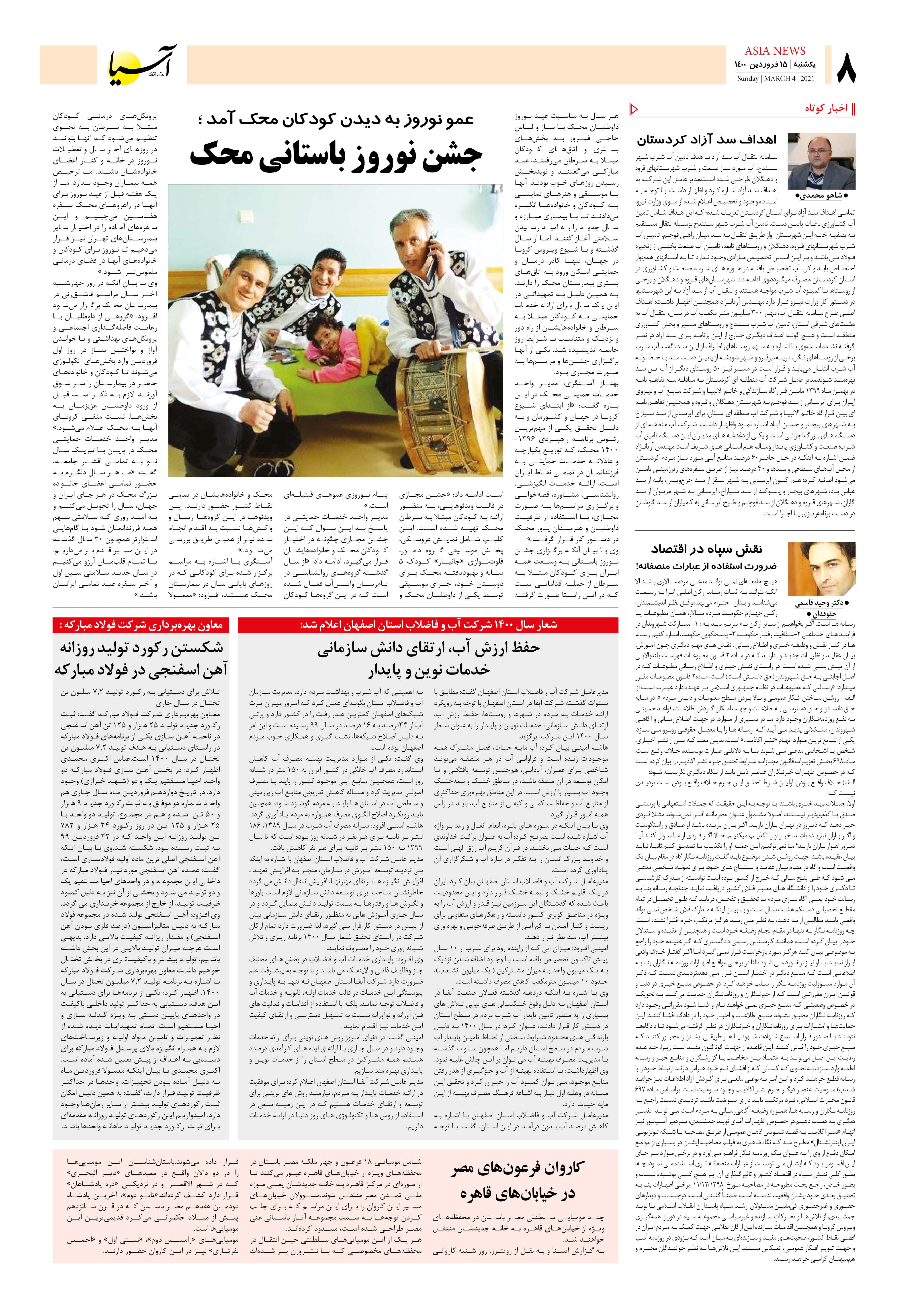 روزنامه اقتصادی آسیا - ۱۵ فروردین ۱۴۰۰ 5