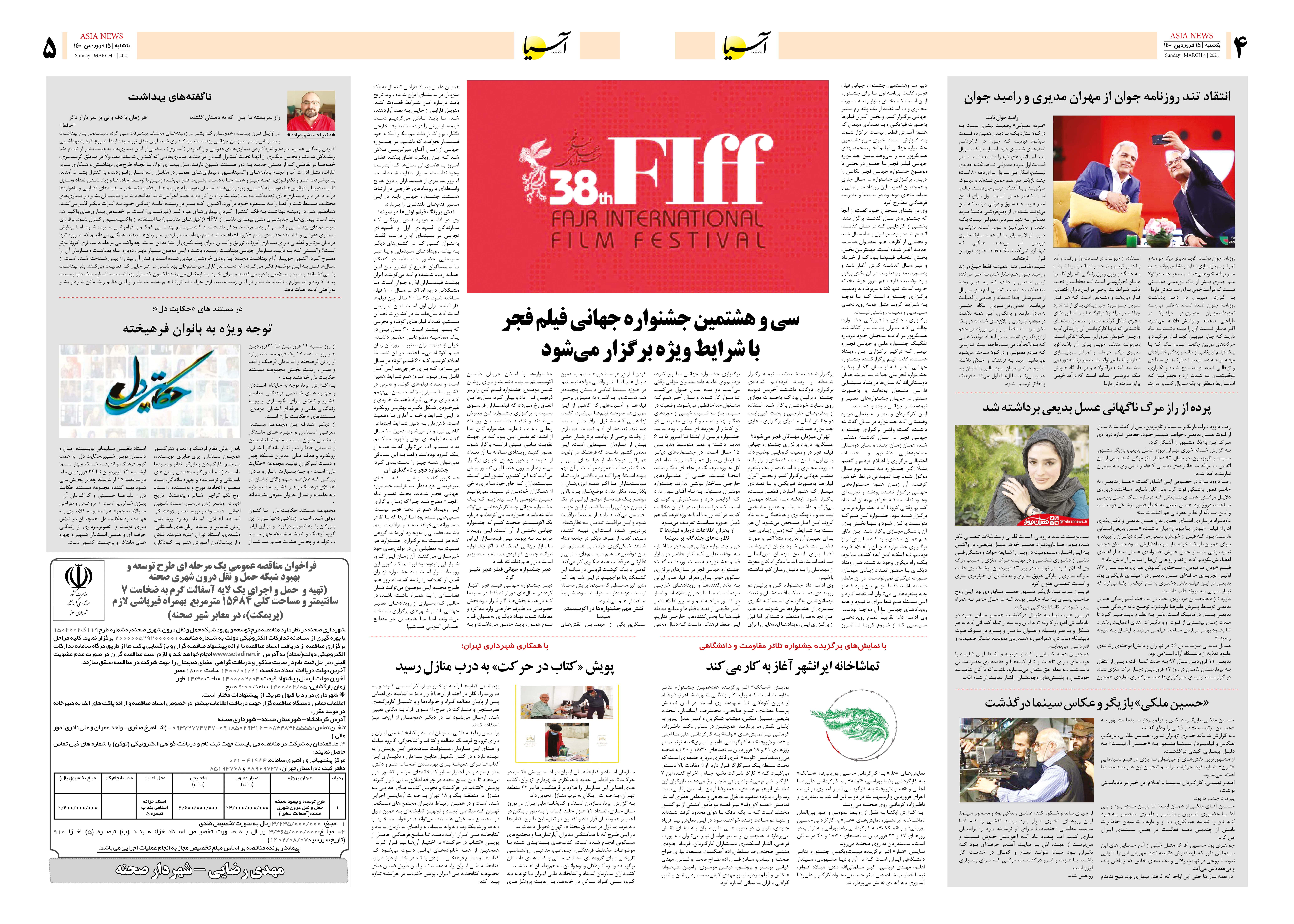 روزنامه اقتصادی آسیا - ۱۵ فروردین ۱۴۰۰ 6