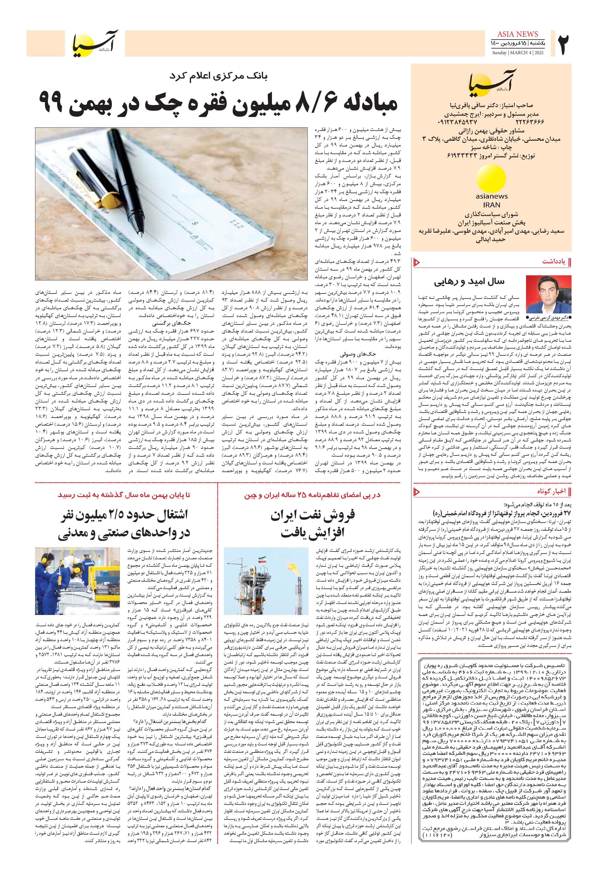 روزنامه اقتصادی آسیا - ۱۵ فروردین ۱۴۰۰ 7