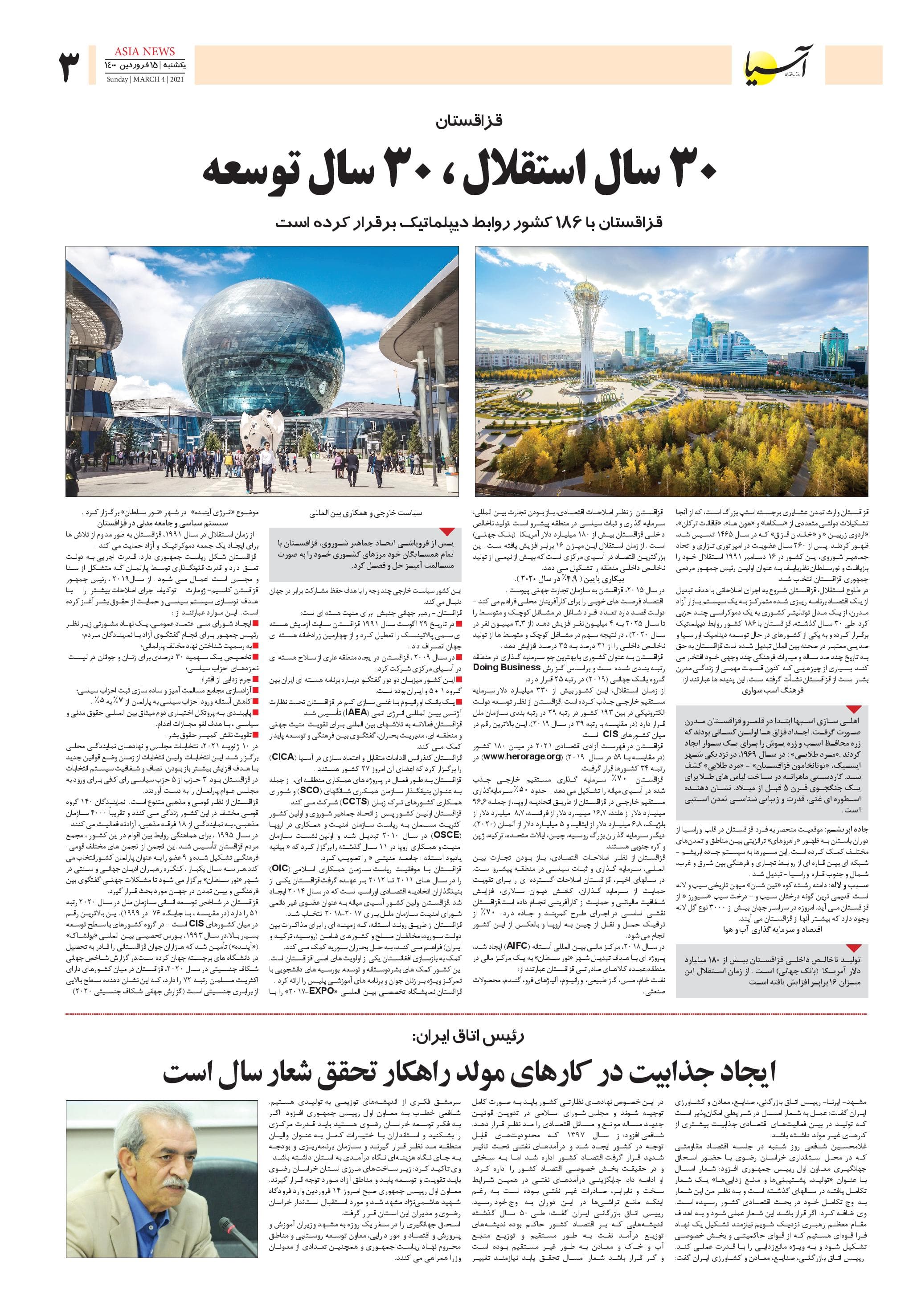 روزنامه اقتصادی آسیا - ۱۵ فروردین ۱۴۰۰ 8