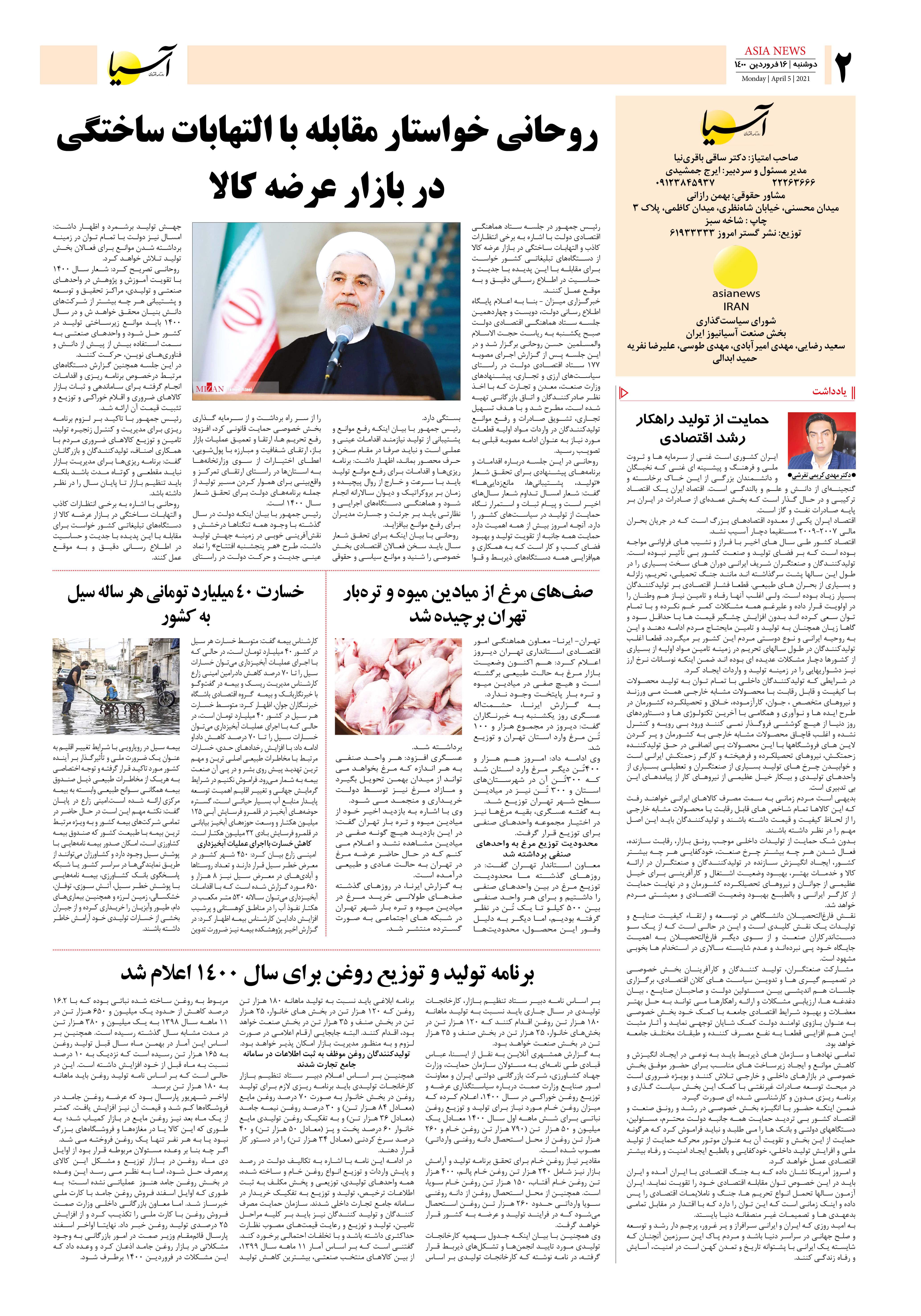 روزنامه اقتصادی آسیا - ۱۶ فروردین ۱۴۰۰ 2