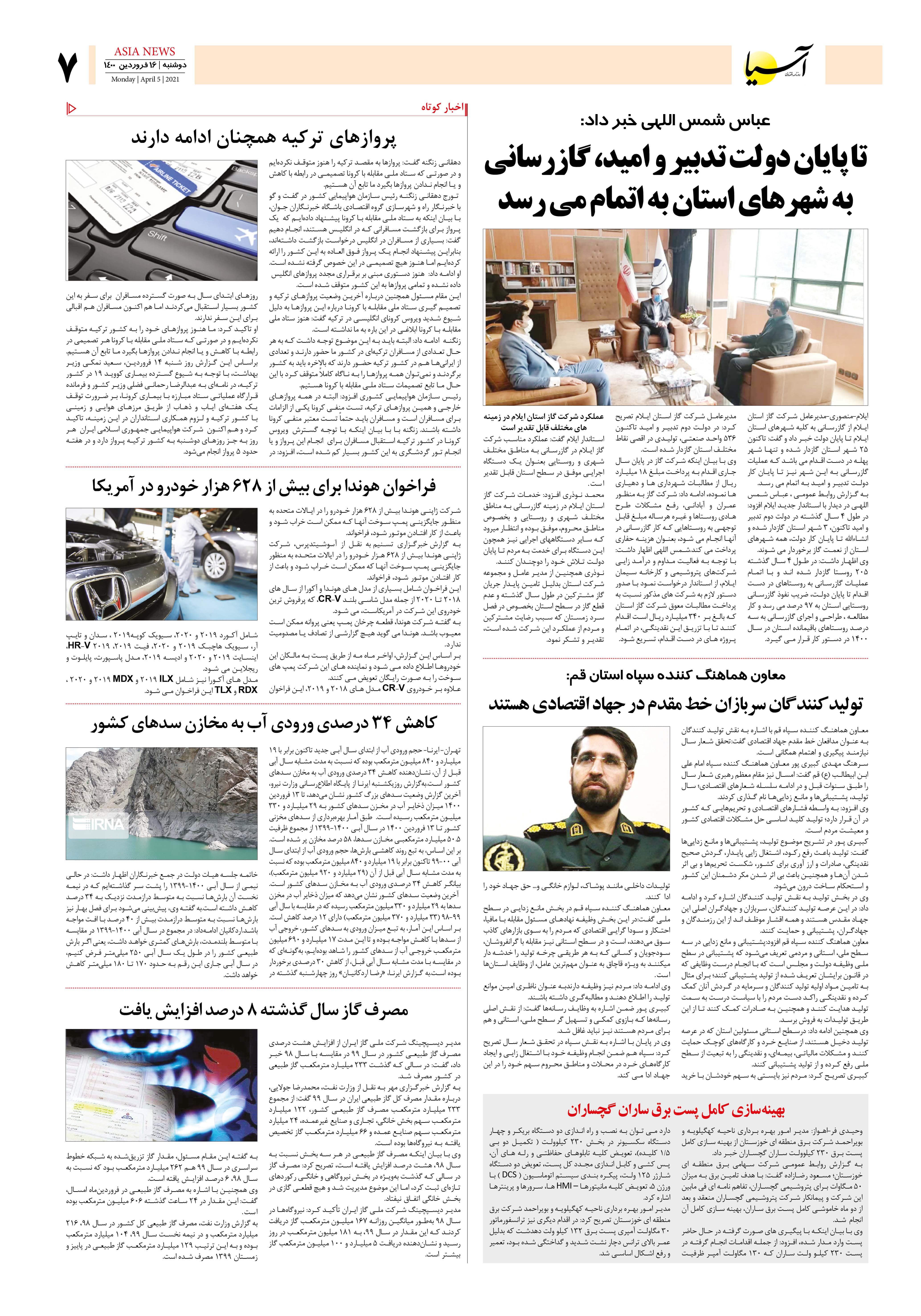 روزنامه اقتصادی آسیا - ۱۶ فروردین ۱۴۰۰ 5