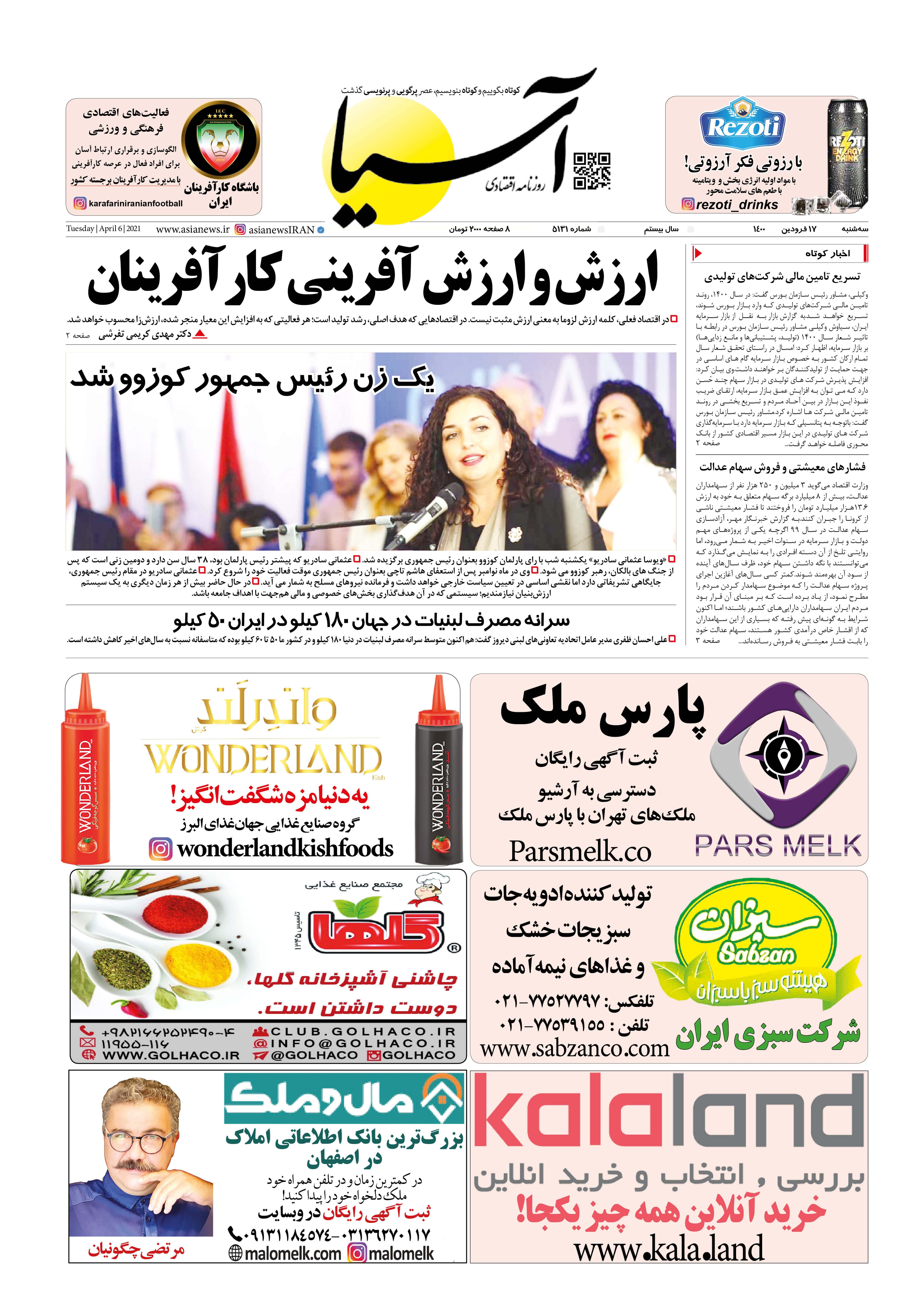 روزنامه اقتصادی آسیا - ۱۷ فروردین ۱۴۰۰ 2