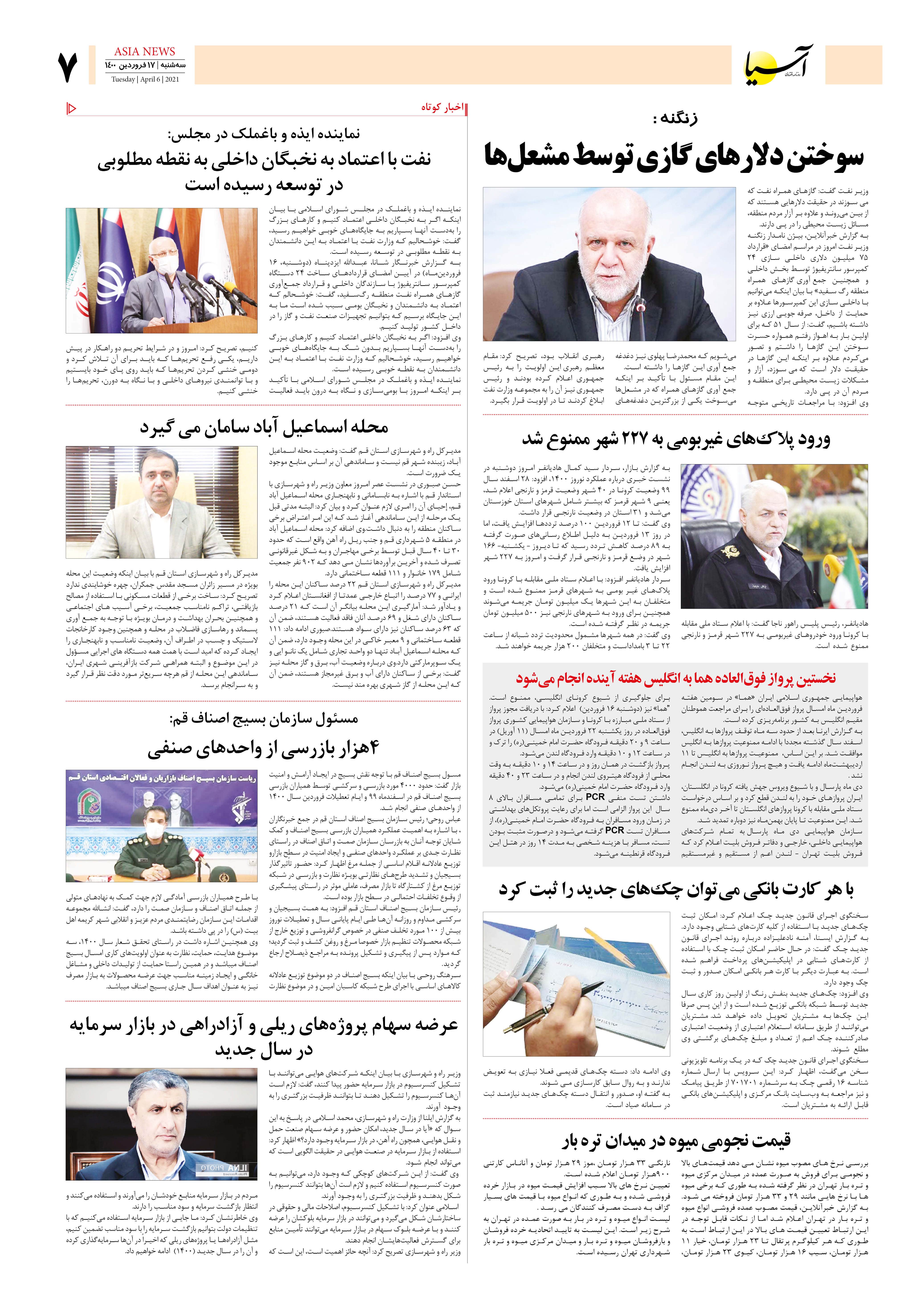 روزنامه اقتصادی آسیا - ۱۷ فروردین ۱۴۰۰ 6