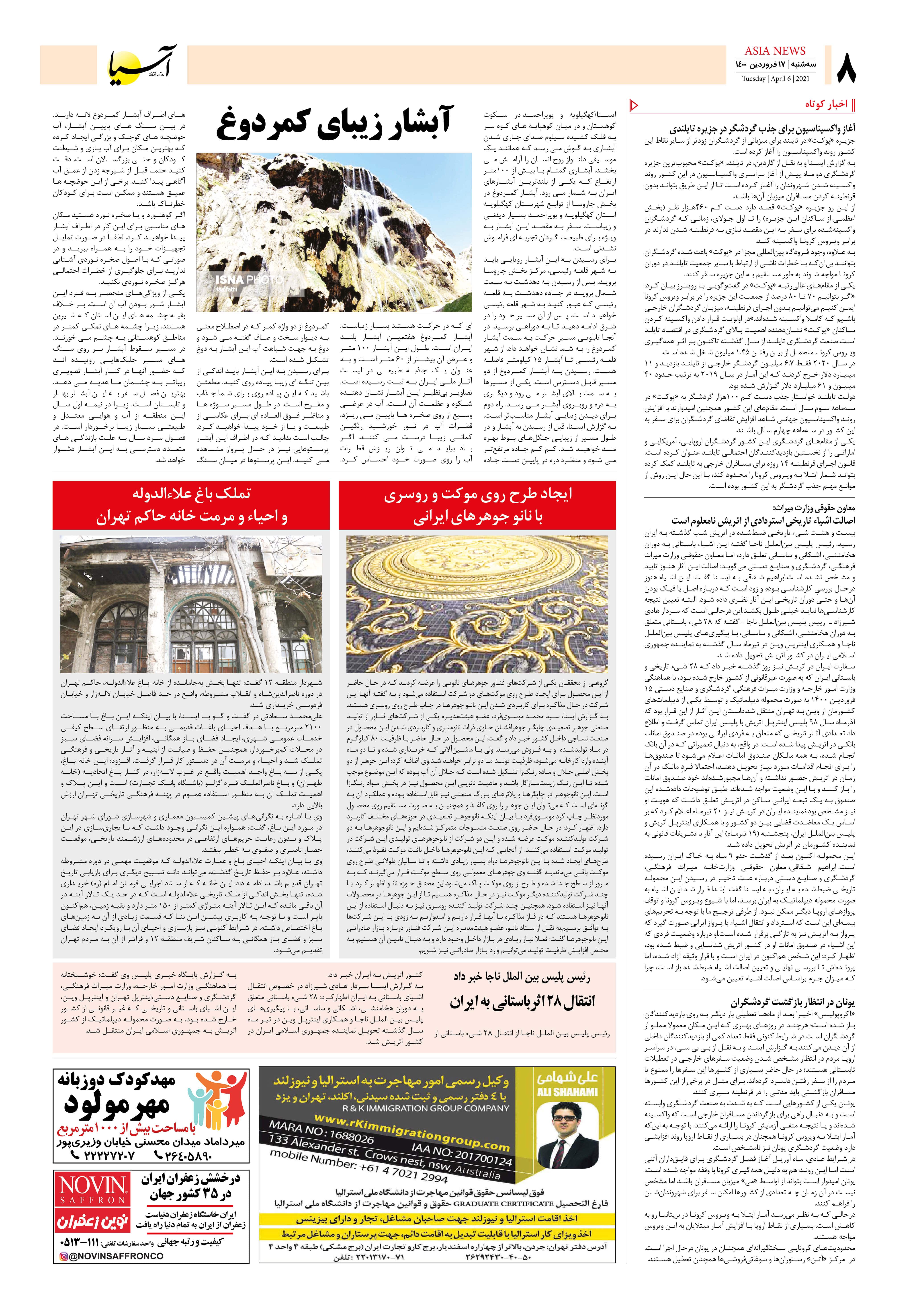 روزنامه اقتصادی آسیا - ۱۷ فروردین ۱۴۰۰ 7