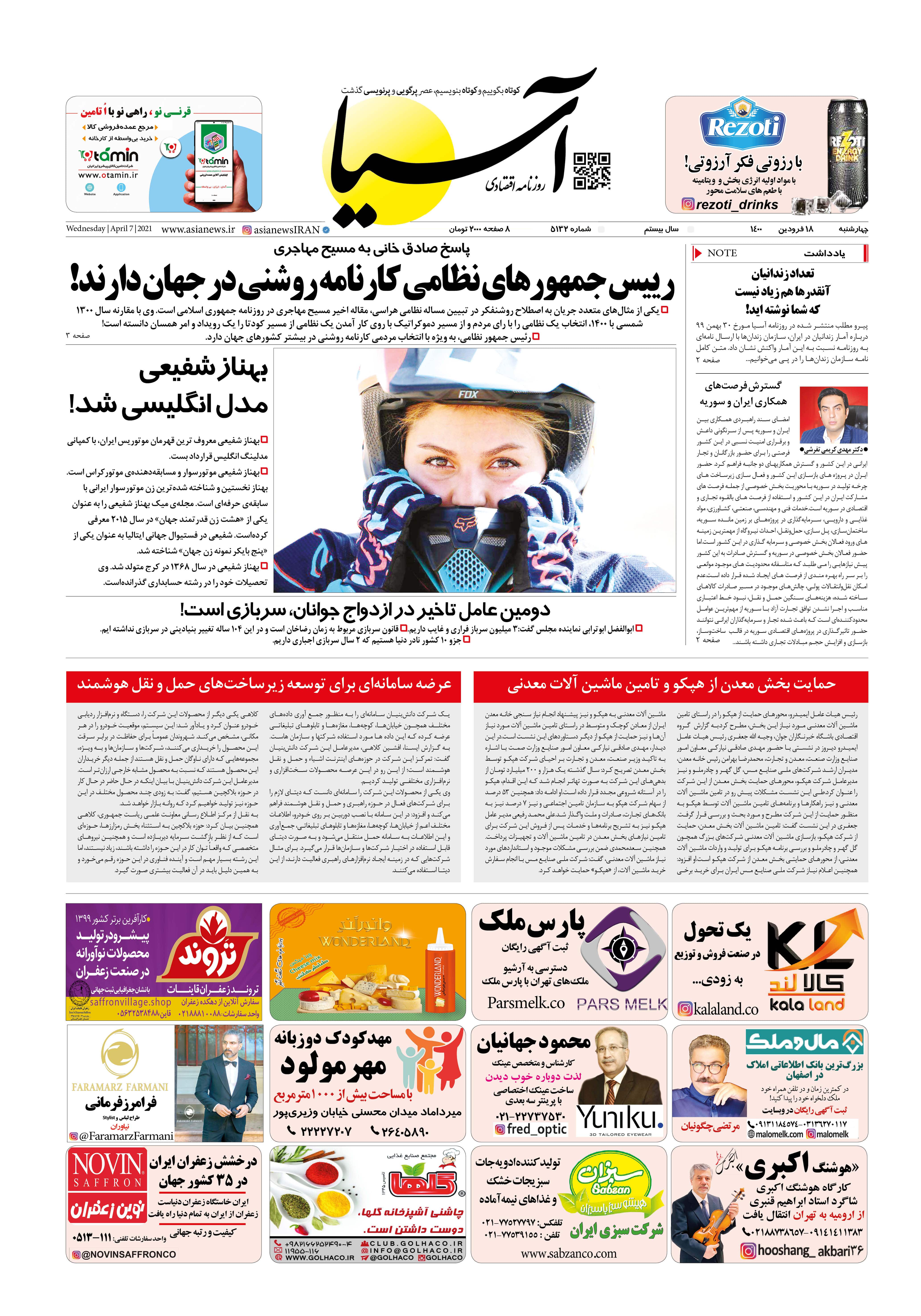 روزنامه اقتصادی آسیا - ۱۸ فروردین ۱۴۰۰ 2