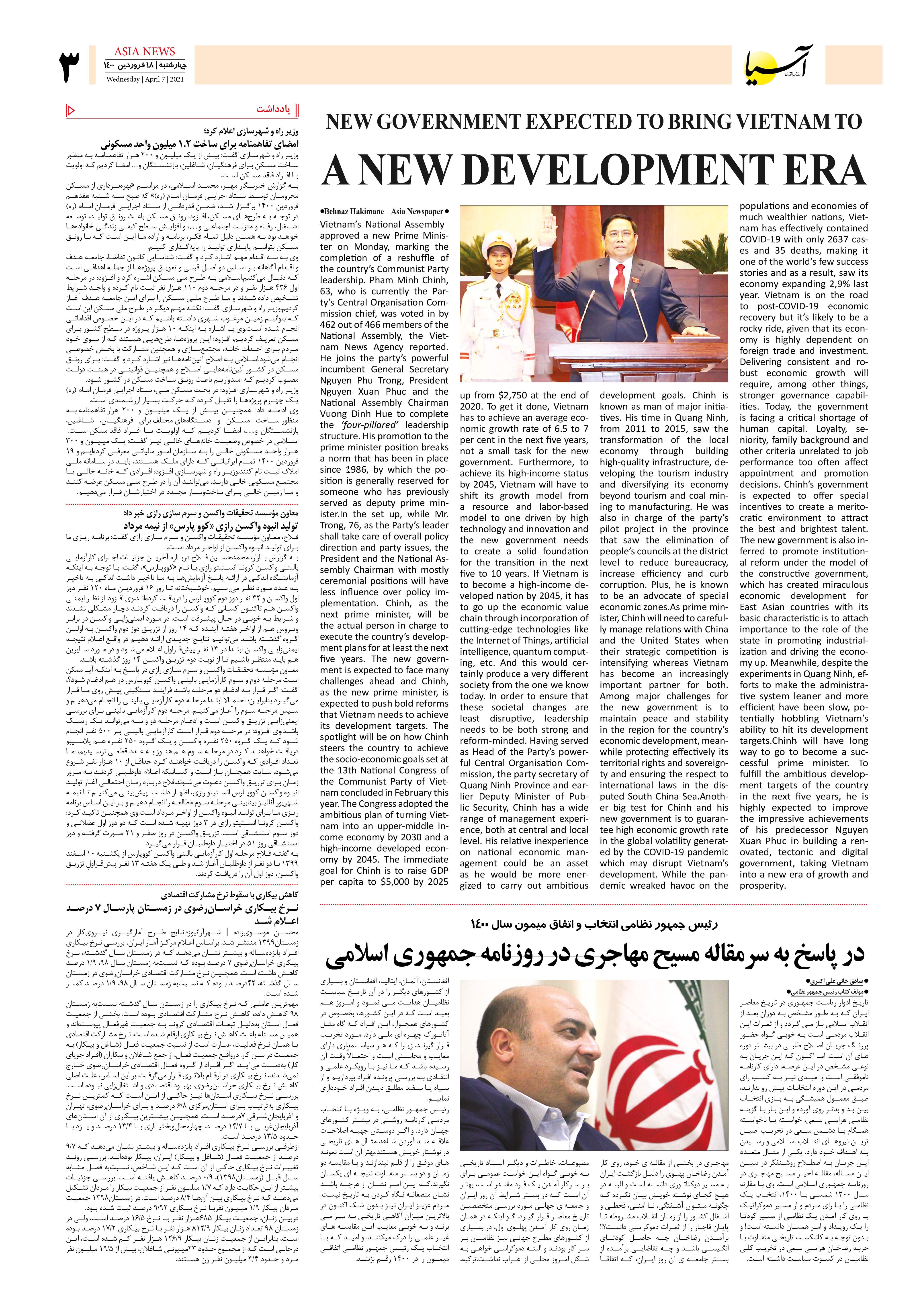 روزنامه اقتصادی آسیا - ۱۸ فروردین ۱۴۰۰ 4