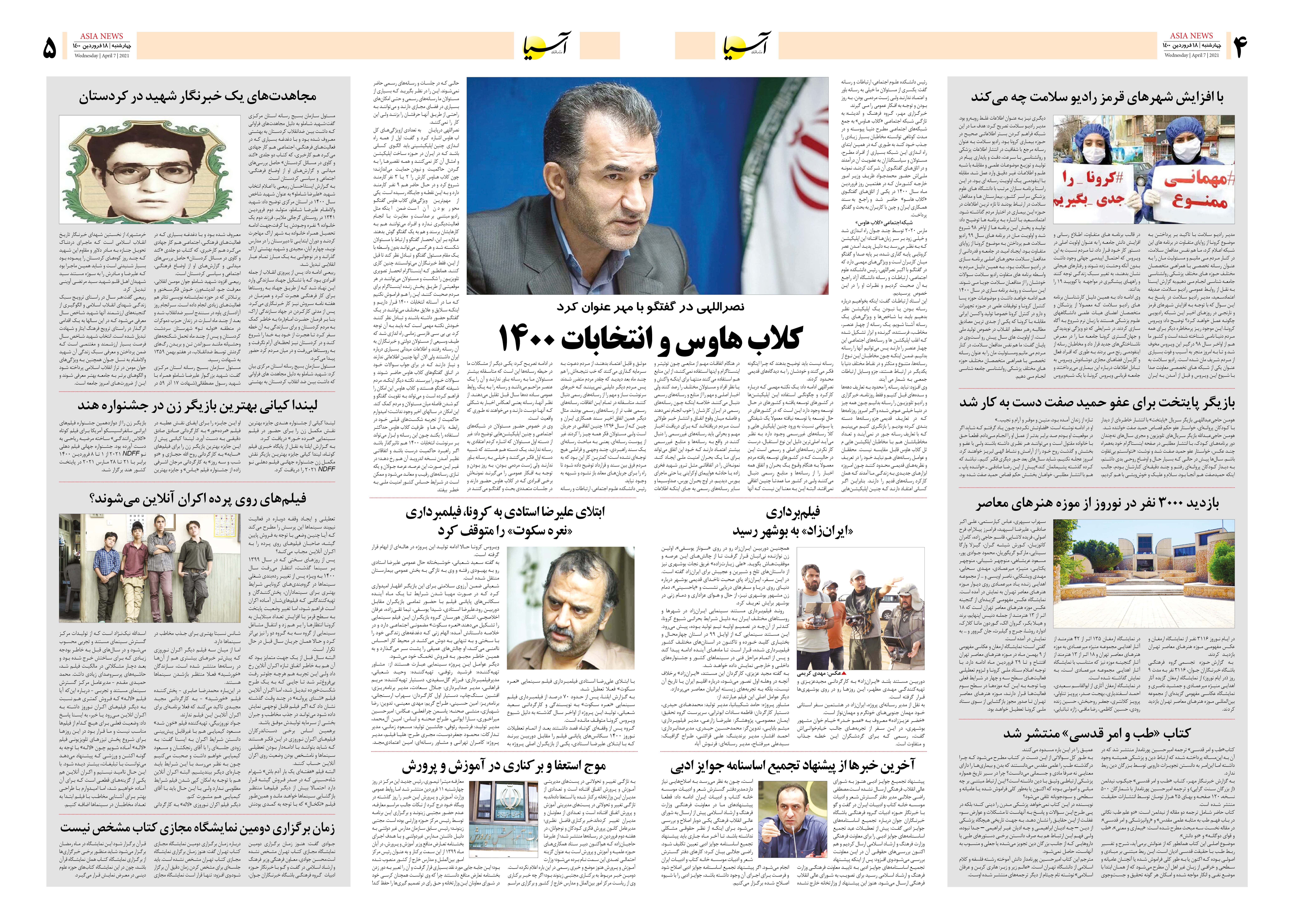 روزنامه اقتصادی آسیا - ۱۸ فروردین ۱۴۰۰ 8