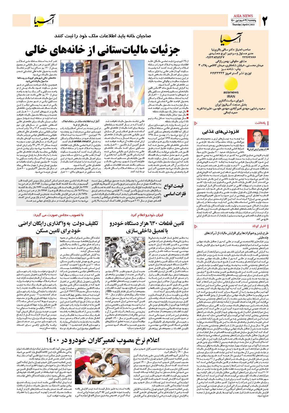 روزنامه اقتصادی آسیا - ۱۹ فروردین ۱۴۰۰ 3