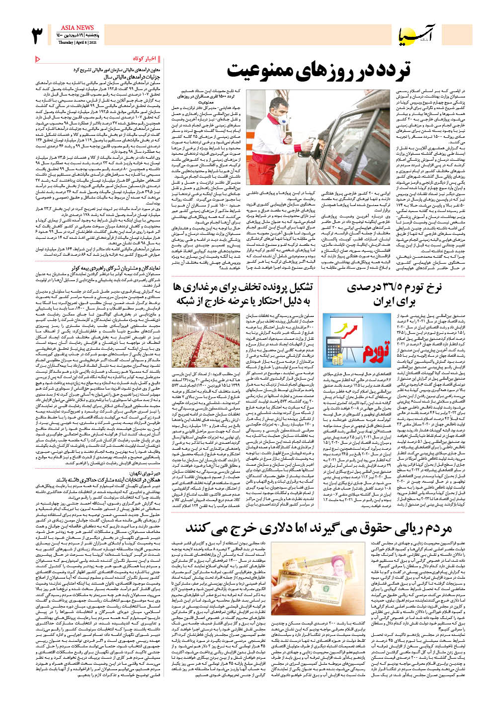روزنامه اقتصادی آسیا - ۱۹ فروردین ۱۴۰۰ 4