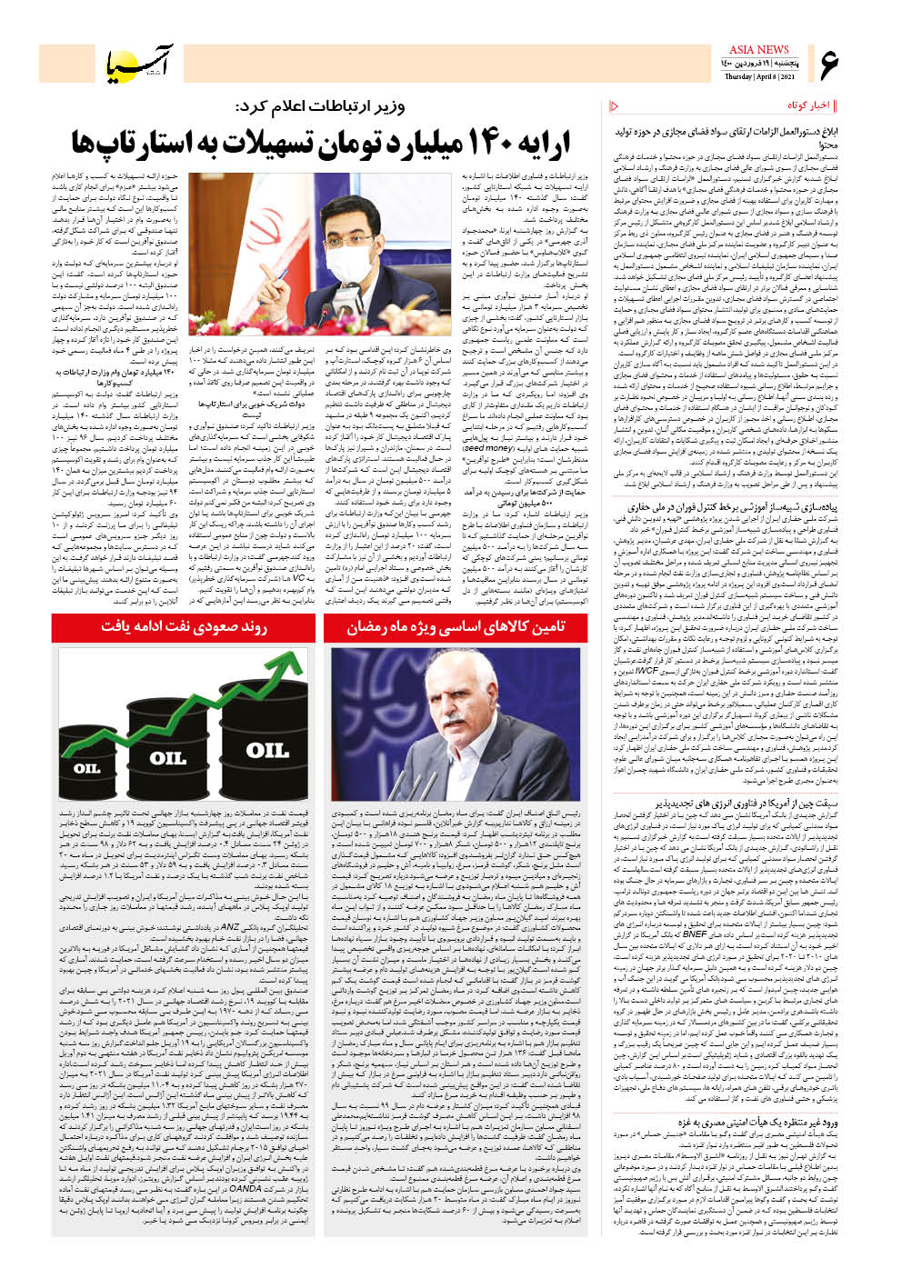 روزنامه اقتصادی آسیا - ۱۹ فروردین ۱۴۰۰ 5
