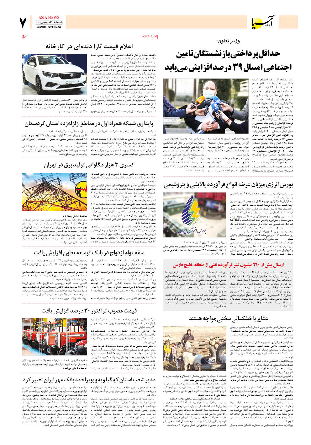 روزنامه اقتصادی آسیا - ۱۹ فروردین ۱۴۰۰ 6
