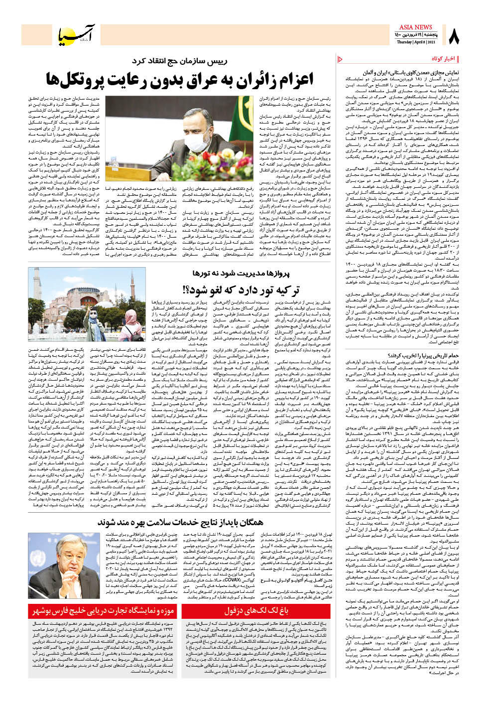 روزنامه اقتصادی آسیا - ۱۹ فروردین ۱۴۰۰ 7