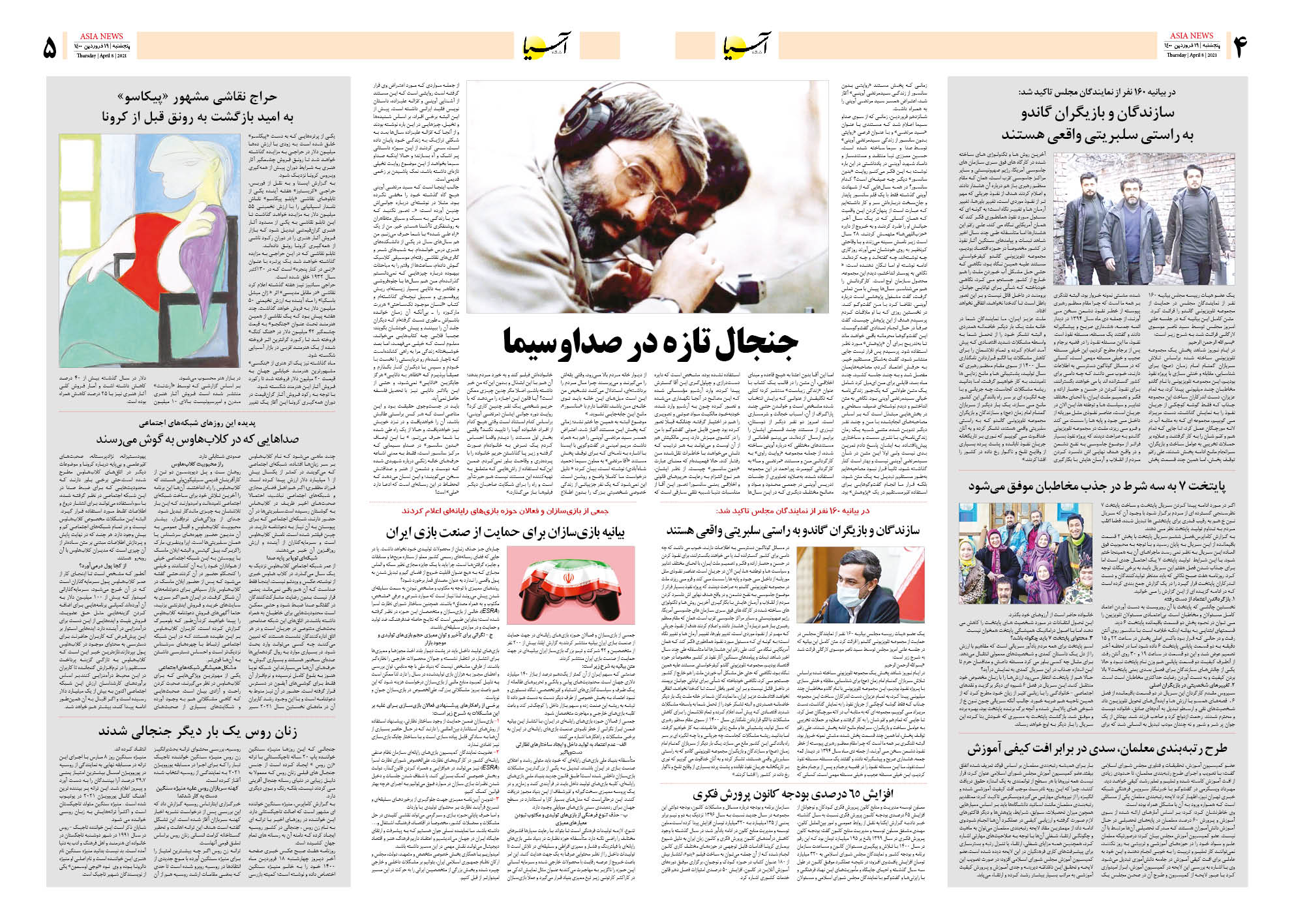 روزنامه اقتصادی آسیا - ۱۹ فروردین ۱۴۰۰ 8