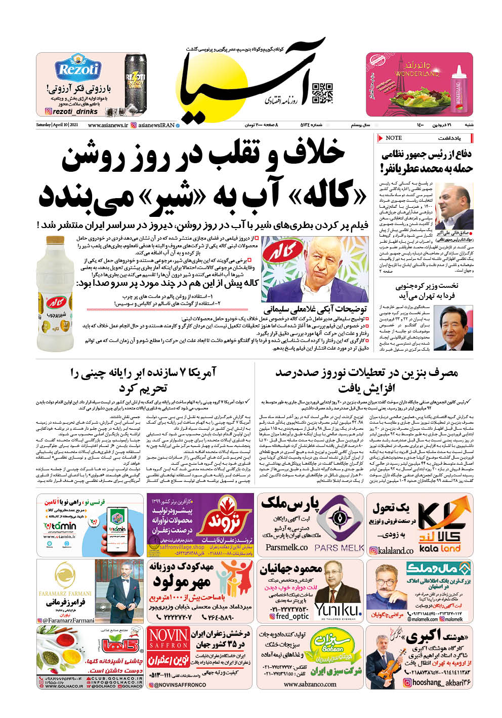 روزنامه اقتصادی آسیا - ۲۰ فروردین ۱۴۰۰ 2