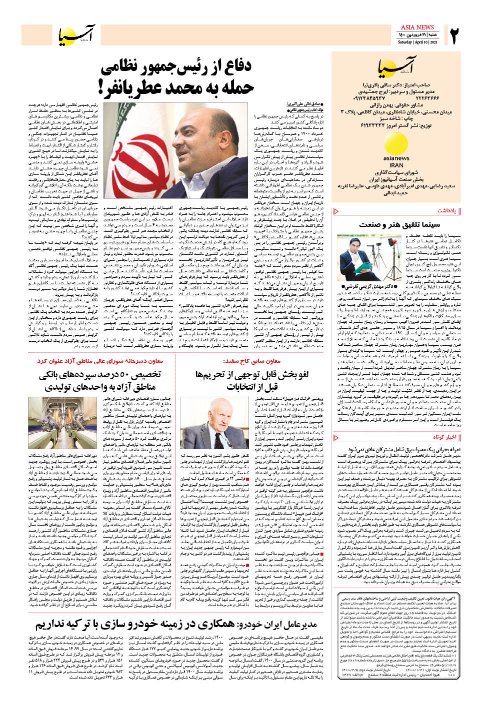 روزنامه اقتصادی آسیا - ۲۰ فروردین ۱۴۰۰ 3