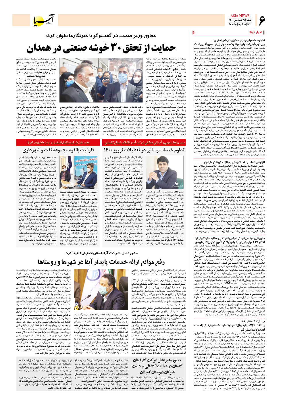 روزنامه اقتصادی آسیا - ۲۰ فروردین ۱۴۰۰ 5