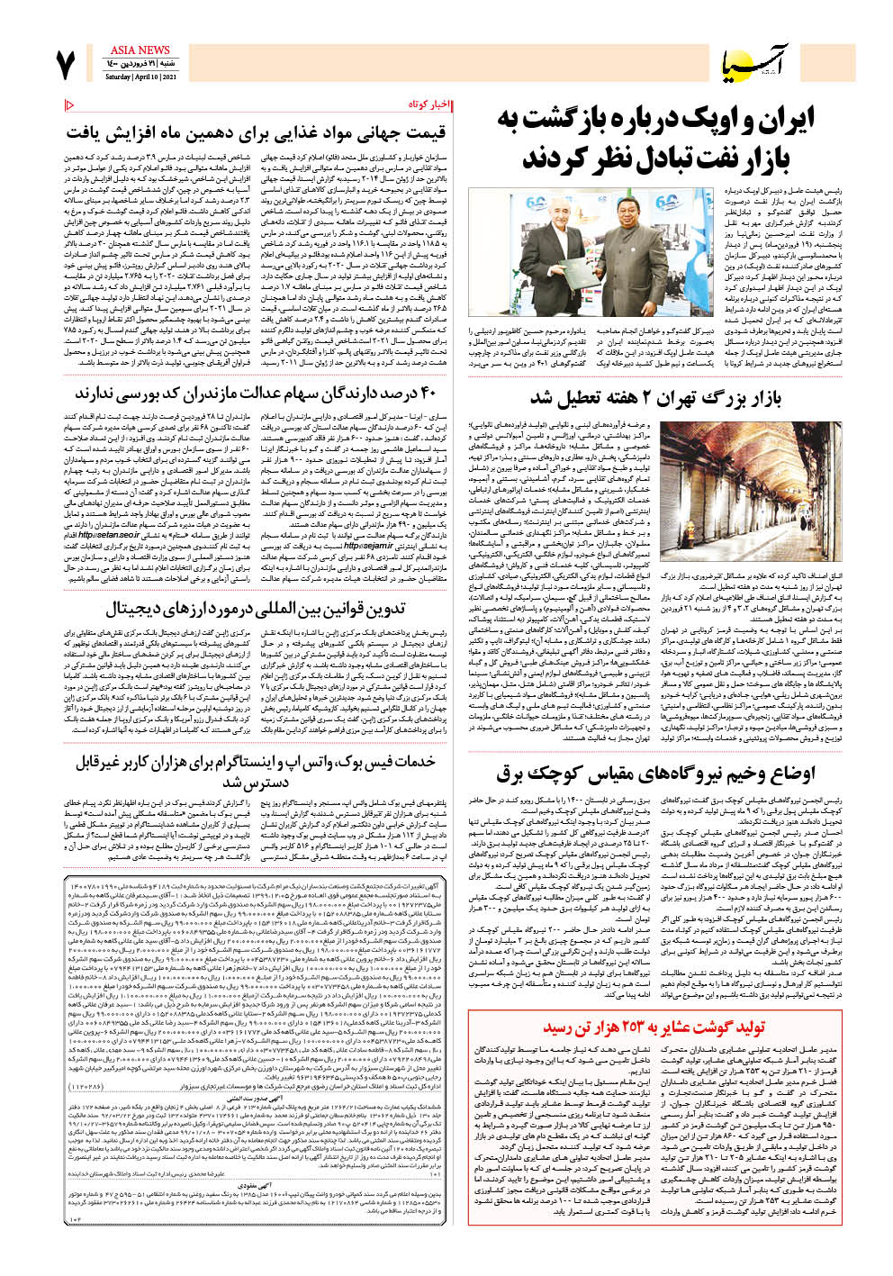 روزنامه اقتصادی آسیا - ۲۰ فروردین ۱۴۰۰ 6
