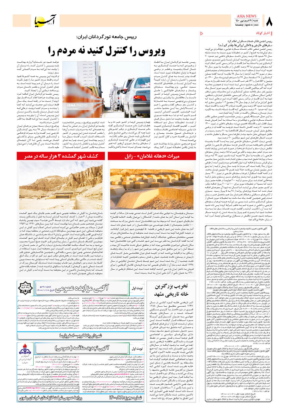 روزنامه اقتصادی آسیا - ۲۰ فروردین ۱۴۰۰ 7