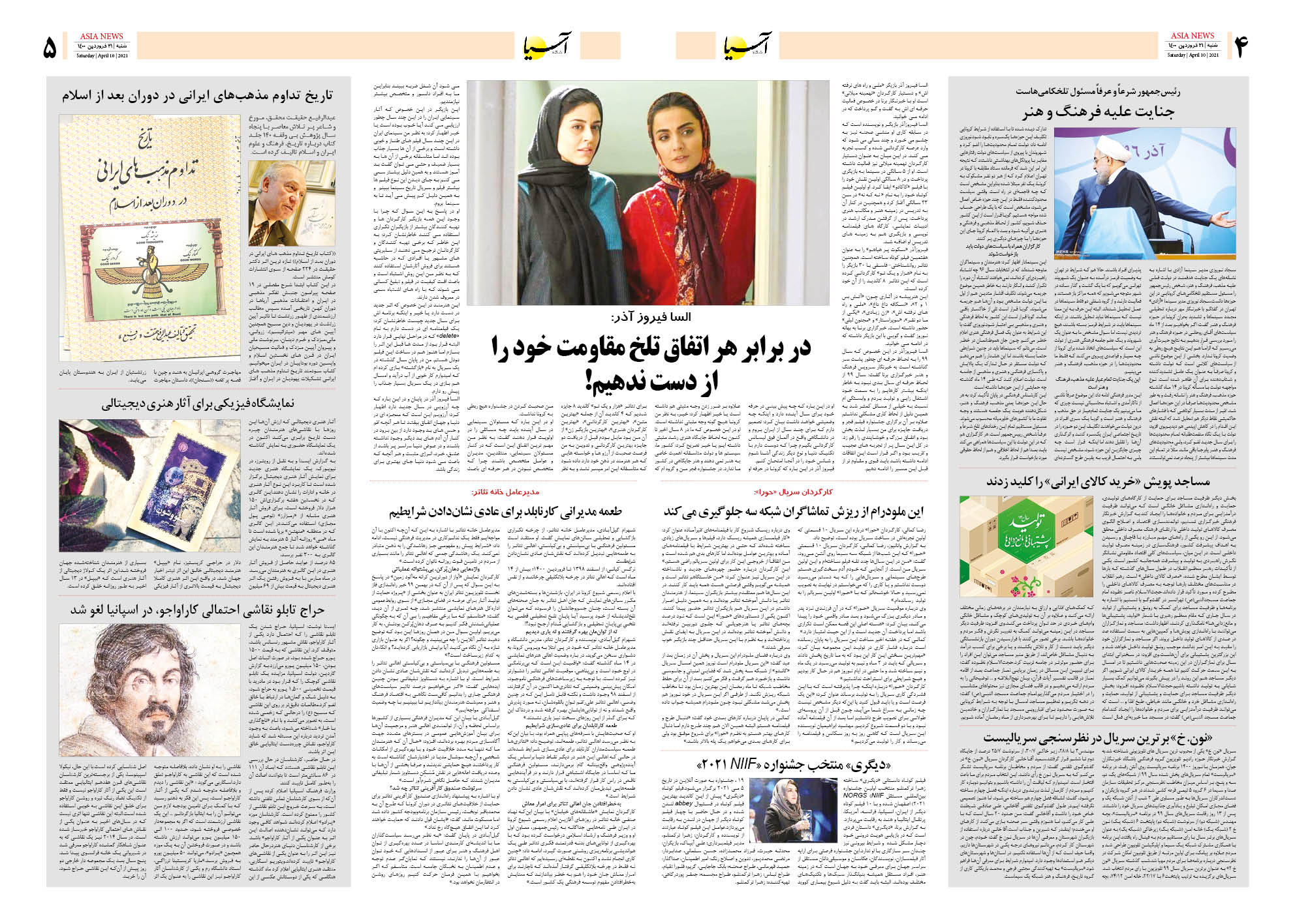 روزنامه اقتصادی آسیا - ۲۰ فروردین ۱۴۰۰ 8