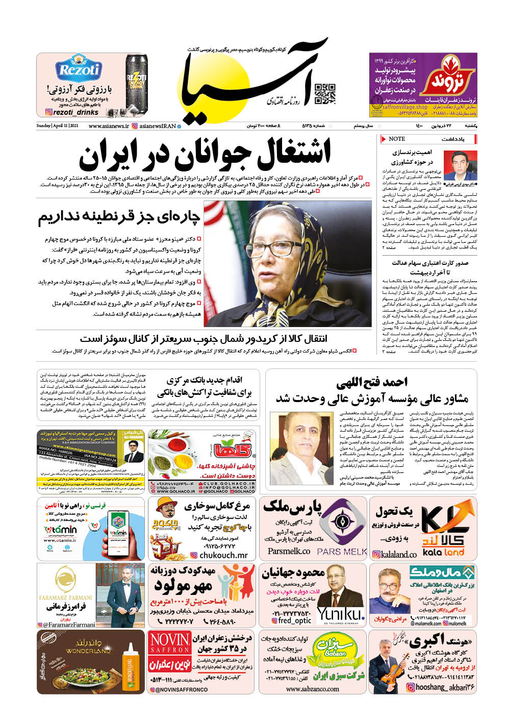 روزنامه اقتصادی آسیا - ۲۲ فروردین ۱۴۰۰ 2