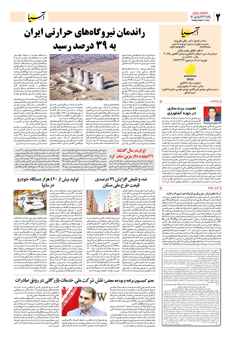 روزنامه اقتصادی آسیا - ۲۲ فروردین ۱۴۰۰ 3