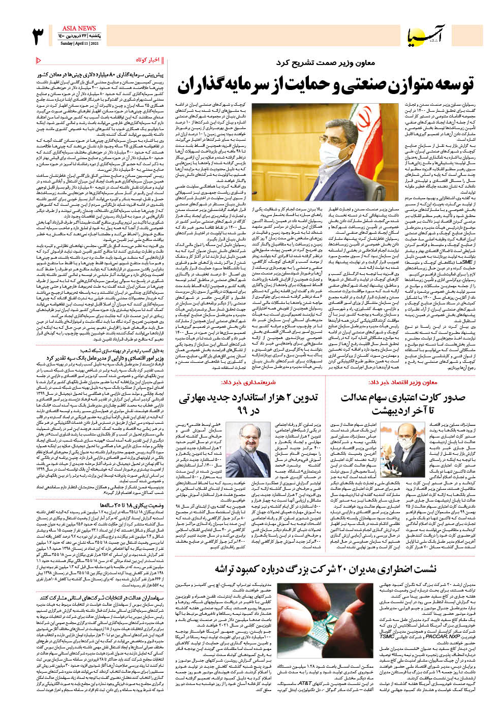 روزنامه اقتصادی آسیا - ۲۲ فروردین ۱۴۰۰ 4