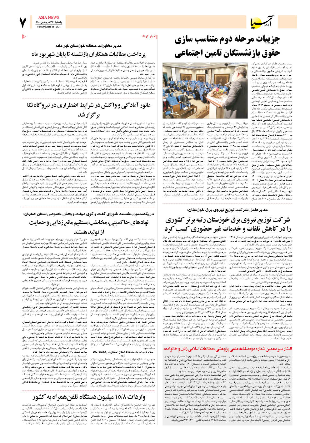 روزنامه اقتصادی آسیا - ۲۲ فروردین ۱۴۰۰ 6
