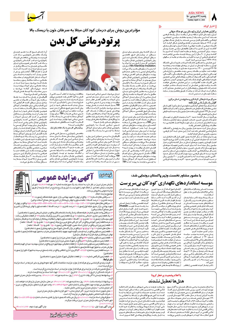 روزنامه اقتصادی آسیا - ۲۲ فروردین ۱۴۰۰ 7