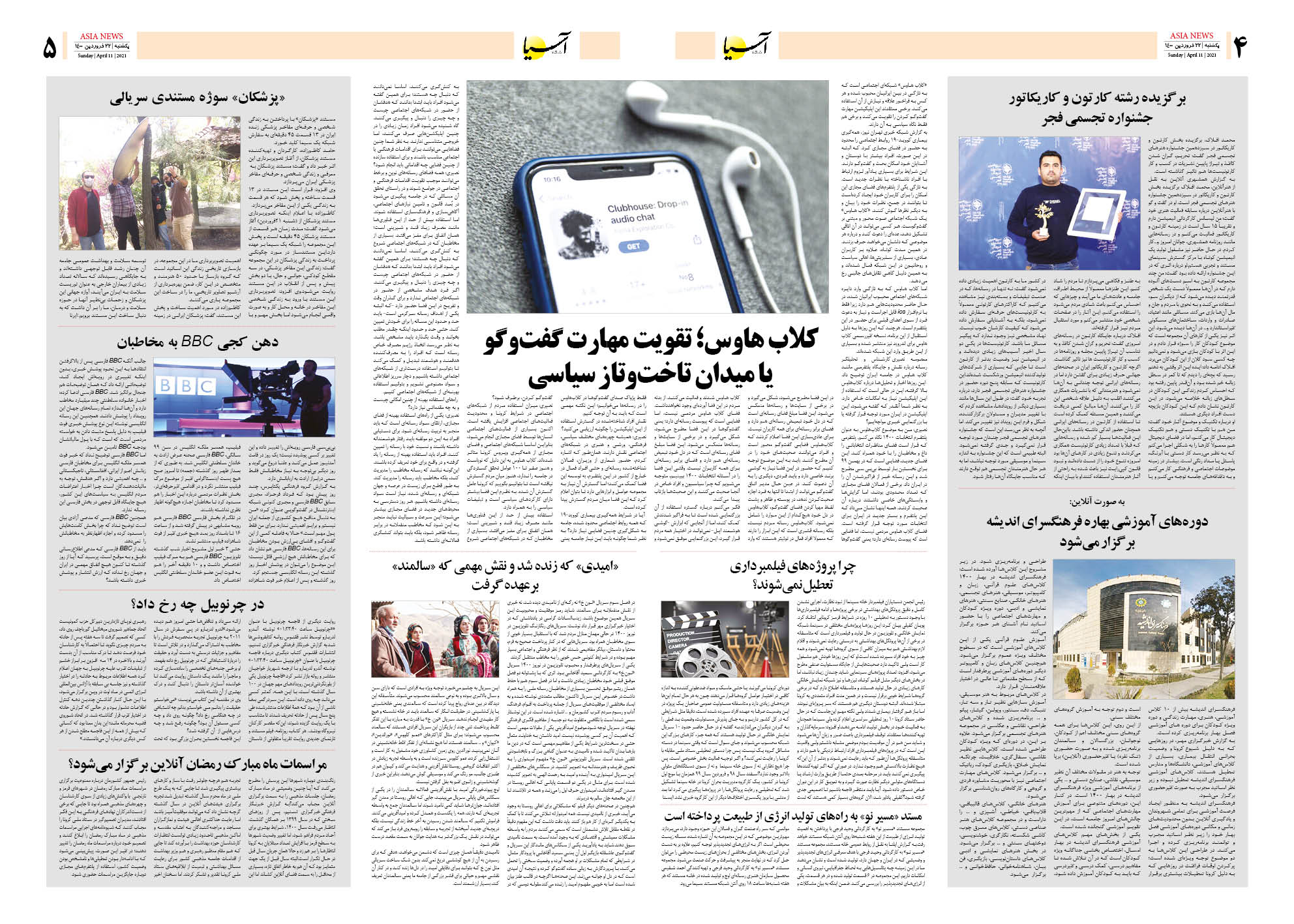 روزنامه اقتصادی آسیا - ۲۲ فروردین ۱۴۰۰ 8