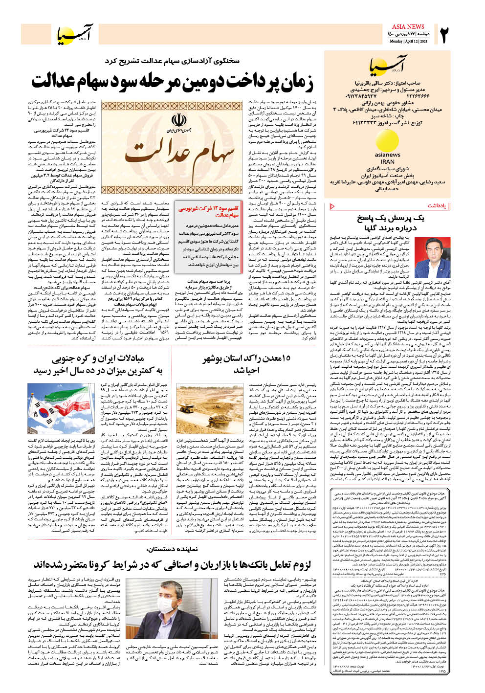 روزنامه اقتصادی آسیا - ۲۳ فروردین ۱۴۰۰ 3