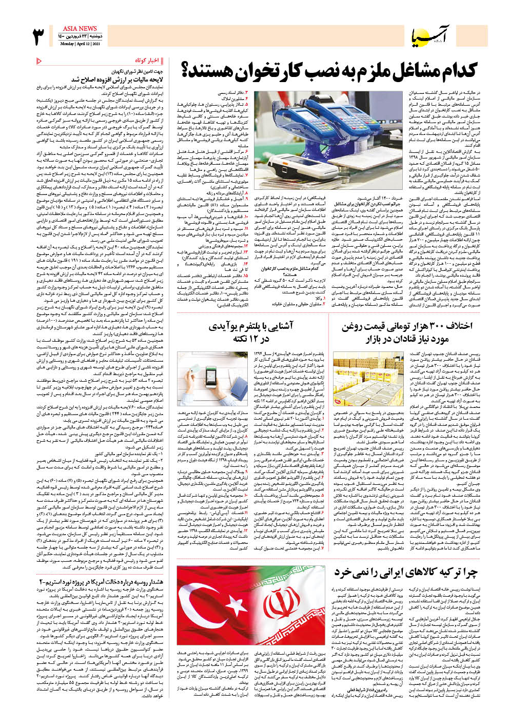 روزنامه اقتصادی آسیا - ۲۳ فروردین ۱۴۰۰ 4
