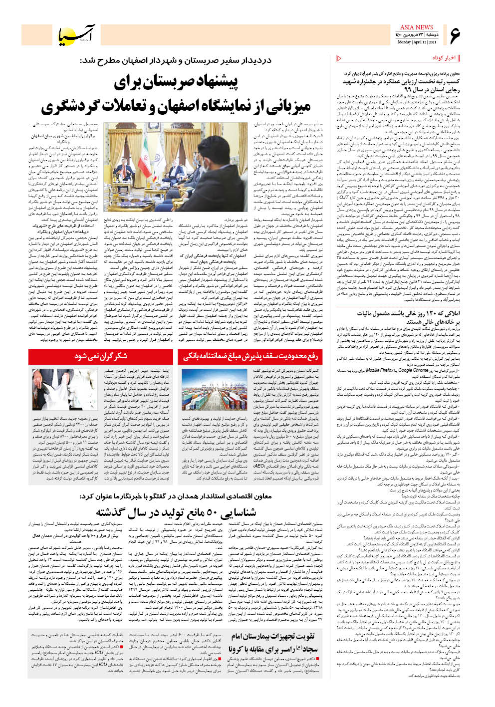 روزنامه اقتصادی آسیا - ۲۳ فروردین ۱۴۰۰ 5