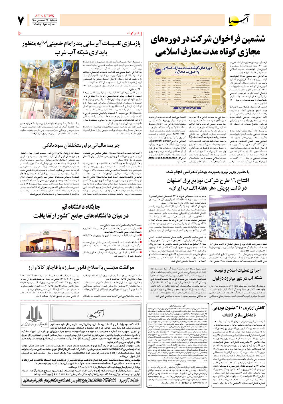 روزنامه اقتصادی آسیا - ۲۳ فروردین ۱۴۰۰ 6